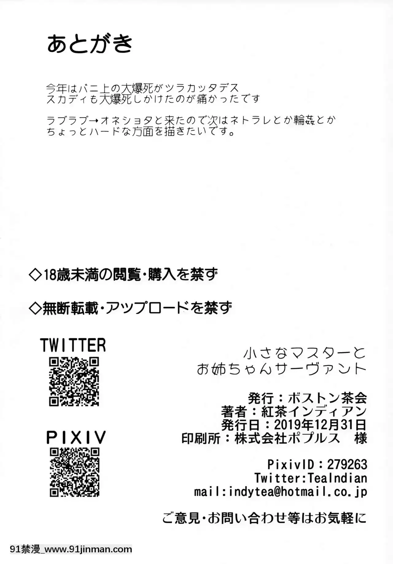 [新橋月白日語社](C97)[ボストン茶會(紅茶インディアン)]小さなマスターとお姉ちゃんサーヴァント(FateGrandOrder)[水原千鶴 h漫]