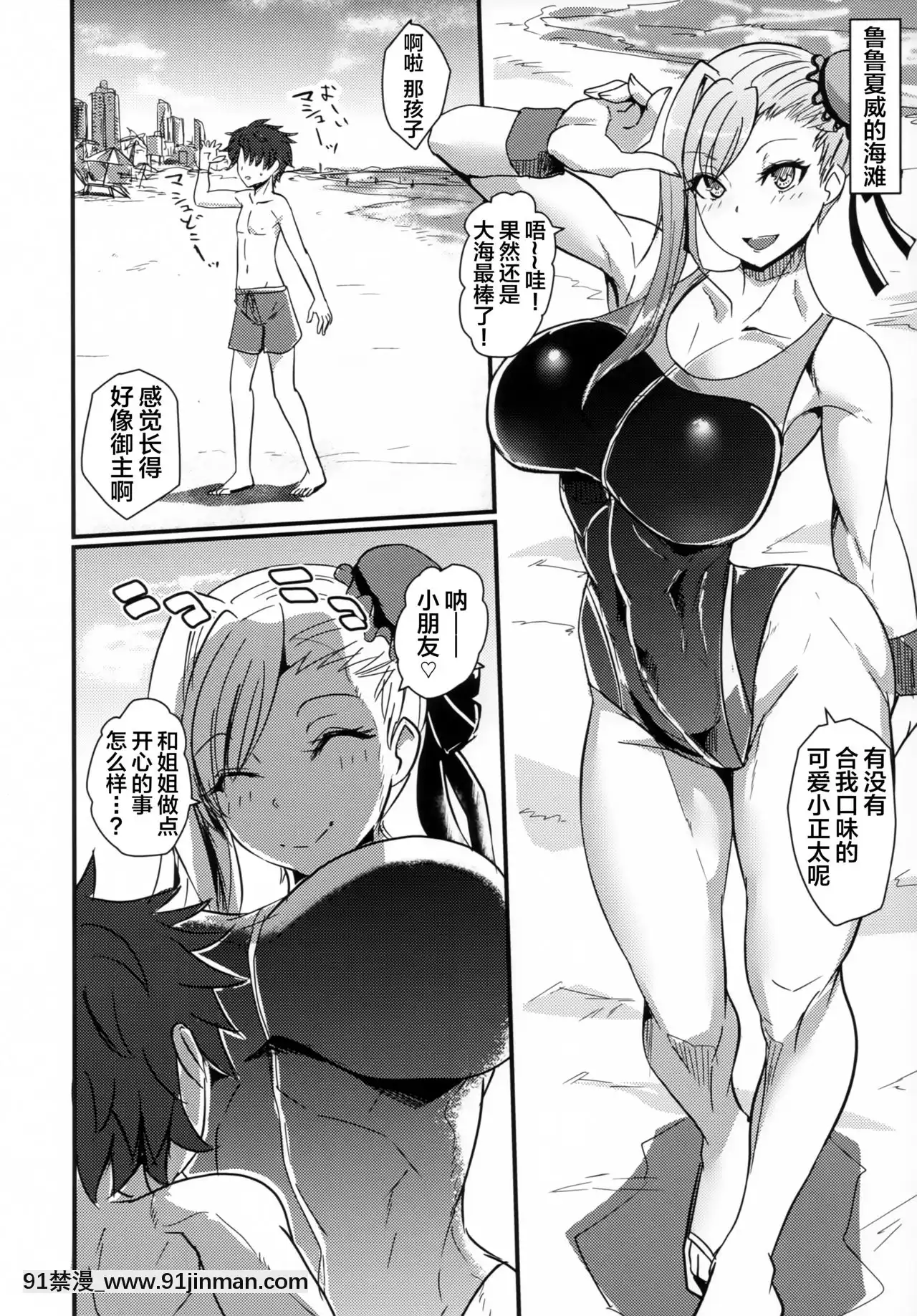 [新橋月白日語社](C97)[ボストン茶會(紅茶インディアン)]小さなマスターとお姉ちゃんサーヴァント(FateGrandOrder)[水原千鶴 h漫]