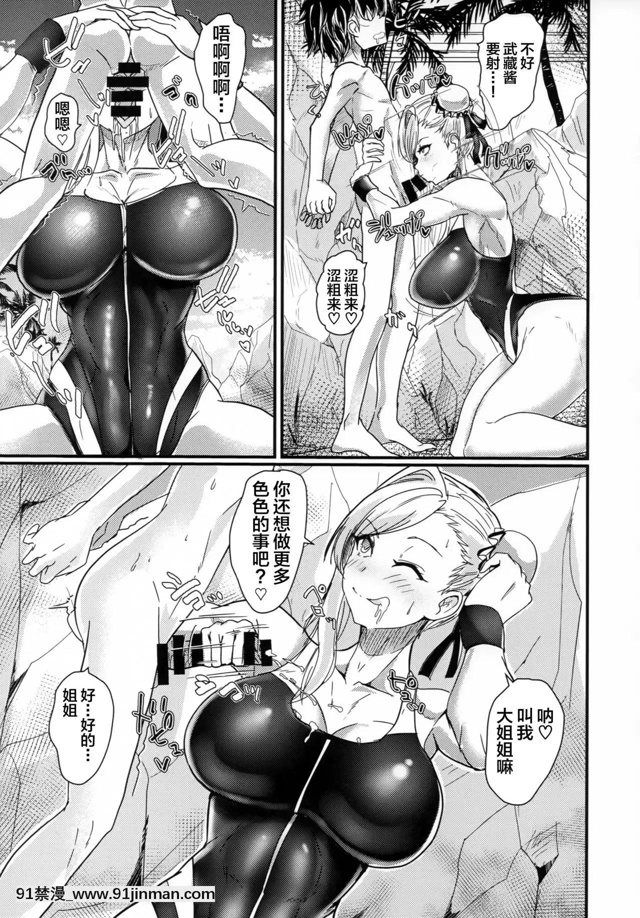 [新橋月白日語社](C97)[ボストン茶會(紅茶インディアン)]小さなマスターとお姉ちゃんサーヴァント(FateGrandOrder)[水原千鶴 h漫]
