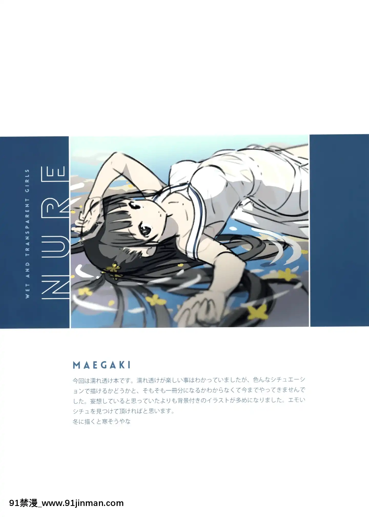 (C97)[5年目の放課後(カントク)]濡れ[fin couvre feu 18h]