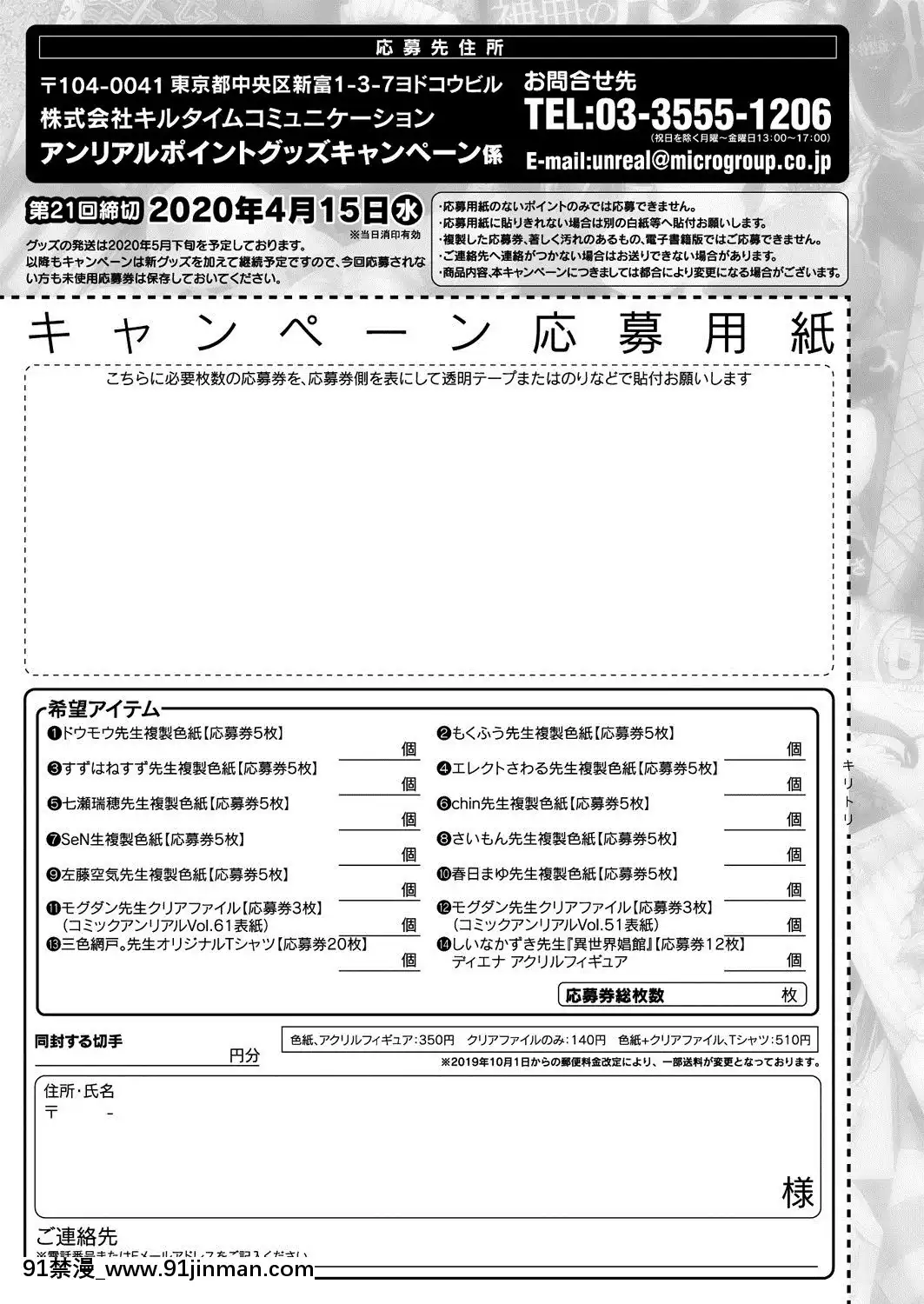 (成年コミック)[雑誌]コミックアンリアル2020年4月號Vol.84[oster service number 978-18h]