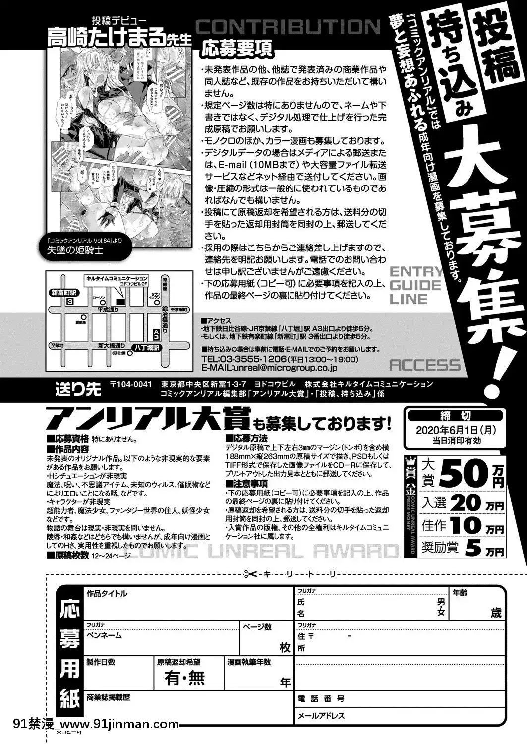 (成年コミック)[雑誌]コミックアンリアル2020年4月號Vol.84[oster service number 978-18h]