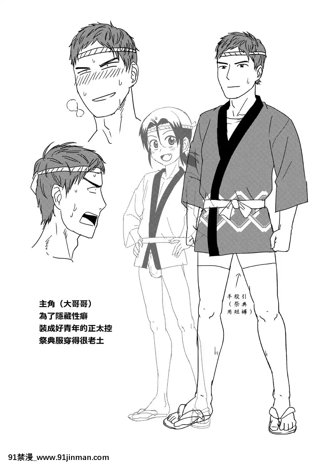 [漢化組對動畫的認識][凪市]活発少年感謝祭DLsite限定特典[DL版][18h on gc means]
