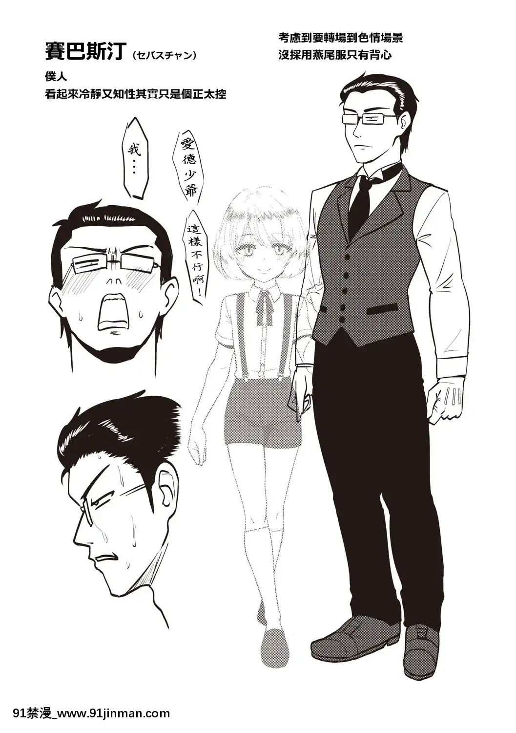 [漢化組對動畫的認識][凪市]活発少年感謝祭DLsite限定特典[DL版][18h on gc means]