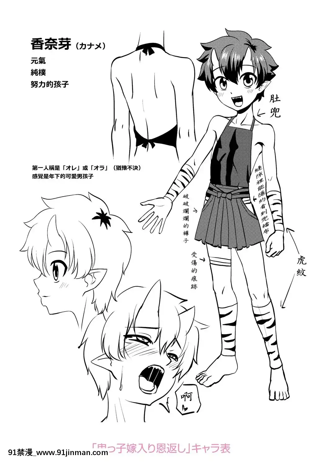 [漢化組對動畫的認識][凪市]活発少年感謝祭DLsite限定特典[DL版][18h on gc means]