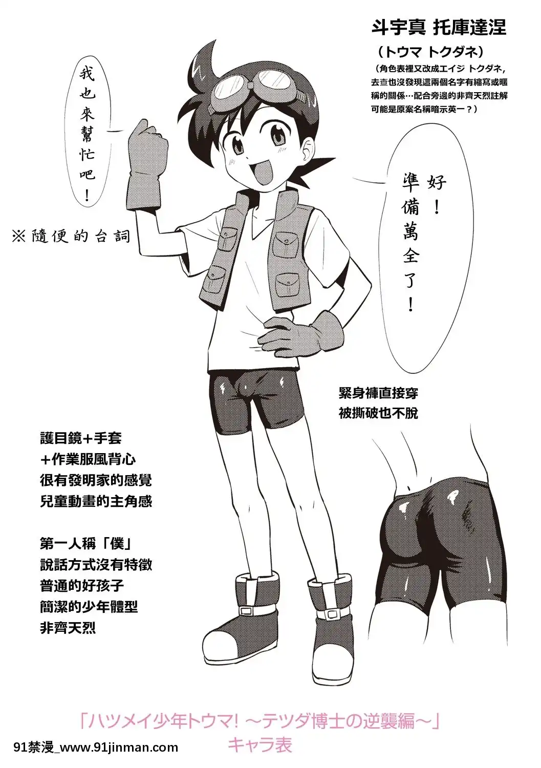 [漢化組對動畫的認識][凪市]活発少年感謝祭DLsite限定特典[DL版][18h on gc means]
