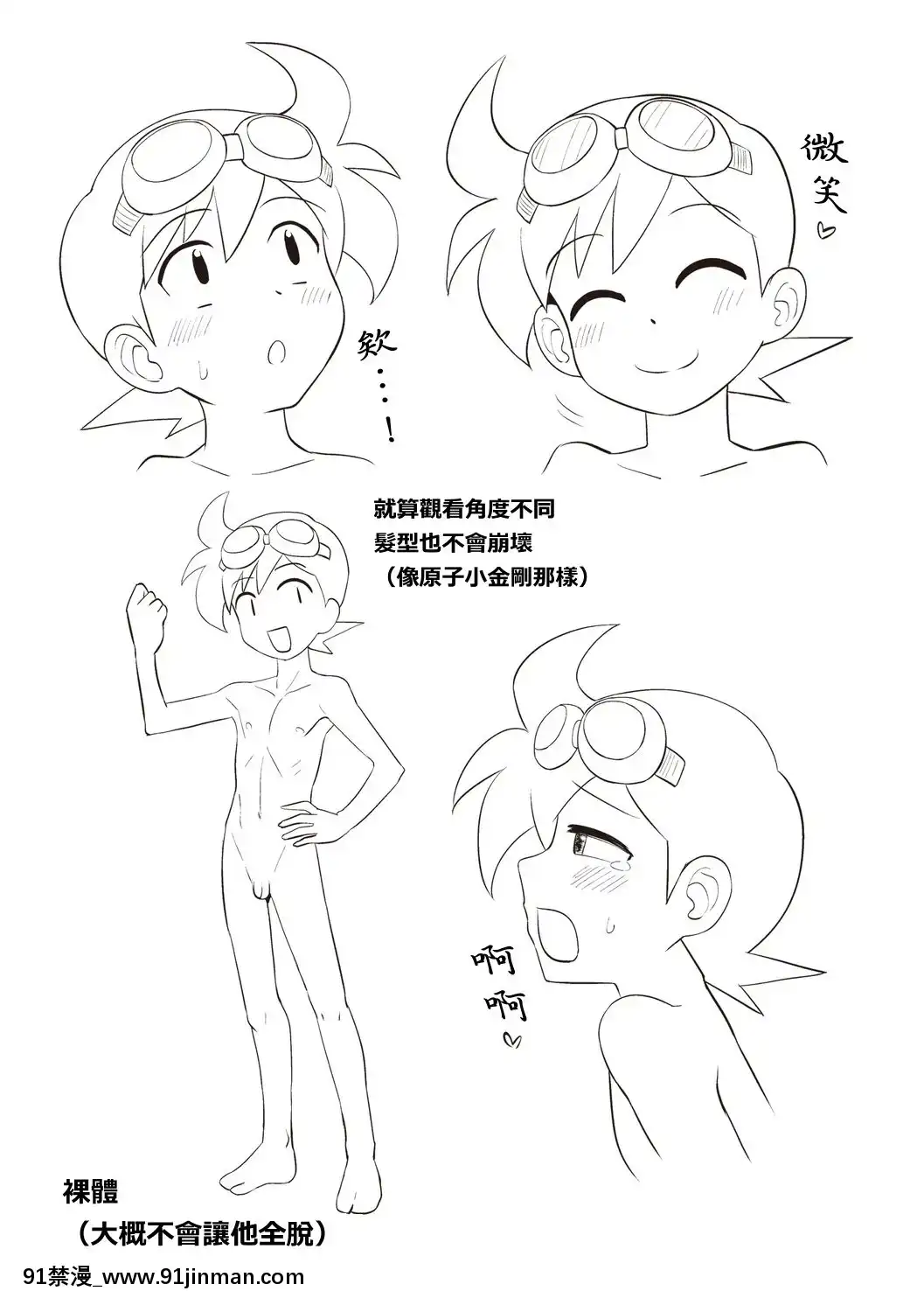 [漢化組對動畫的認識][凪市]活発少年感謝祭DLsite限定特典[DL版][18h on gc means]