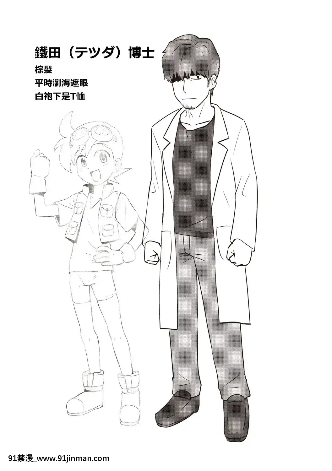 [漢化組對動畫的認識][凪市]活発少年感謝祭DLsite限定特典[DL版][18h on gc means]