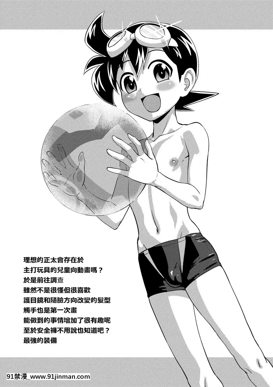[漢化組對動畫的認識][凪市]活発少年感謝祭DLsite限定特典[DL版][18h on gc means]