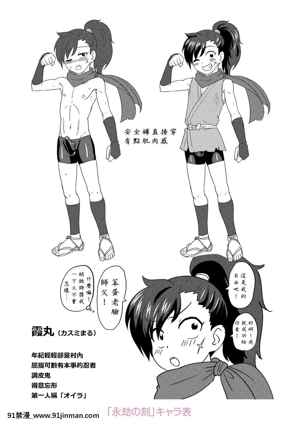 [漢化組對動畫的認識][凪市]活発少年感謝祭DLsite限定特典[DL版][18h on gc means]