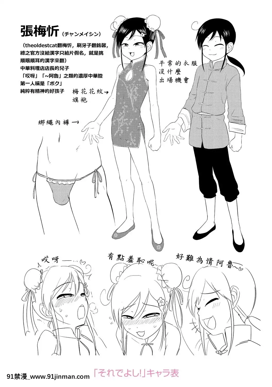 [漢化組對動畫的認識][凪市]活発少年感謝祭DLsite限定特典[DL版][18h on gc means]
