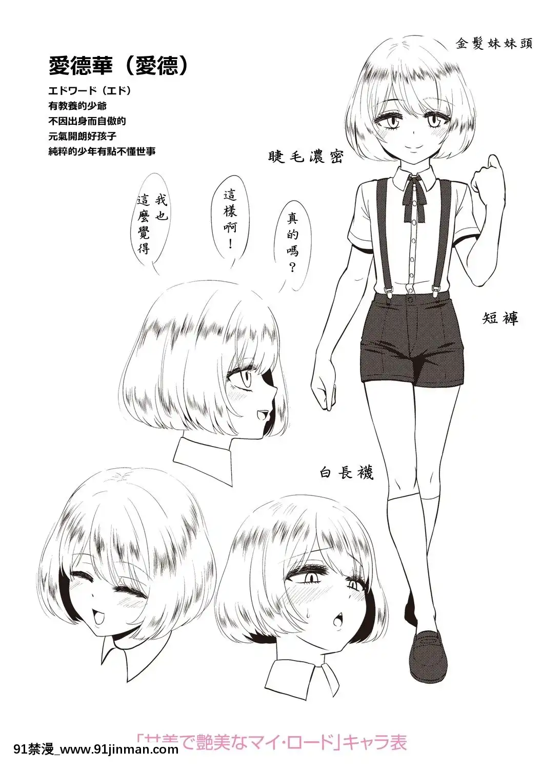 [漢化組對動畫的認識][凪市]活発少年感謝祭DLsite限定特典[DL版][18h on gc means]
