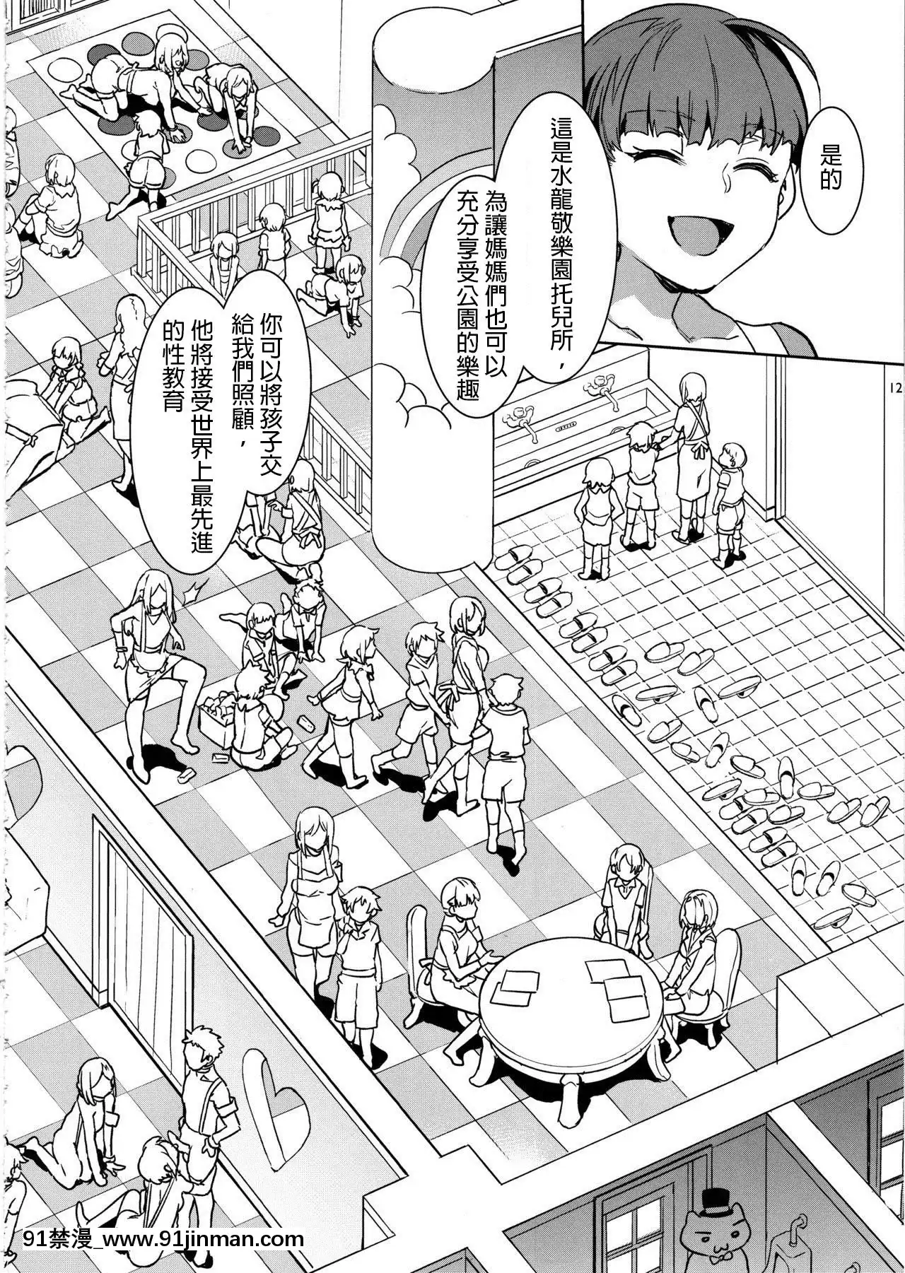 (C97)[ありすの寶箱(水龍敬)]おいでよ！水龍敬ランドthe8thday[genshin h漫]