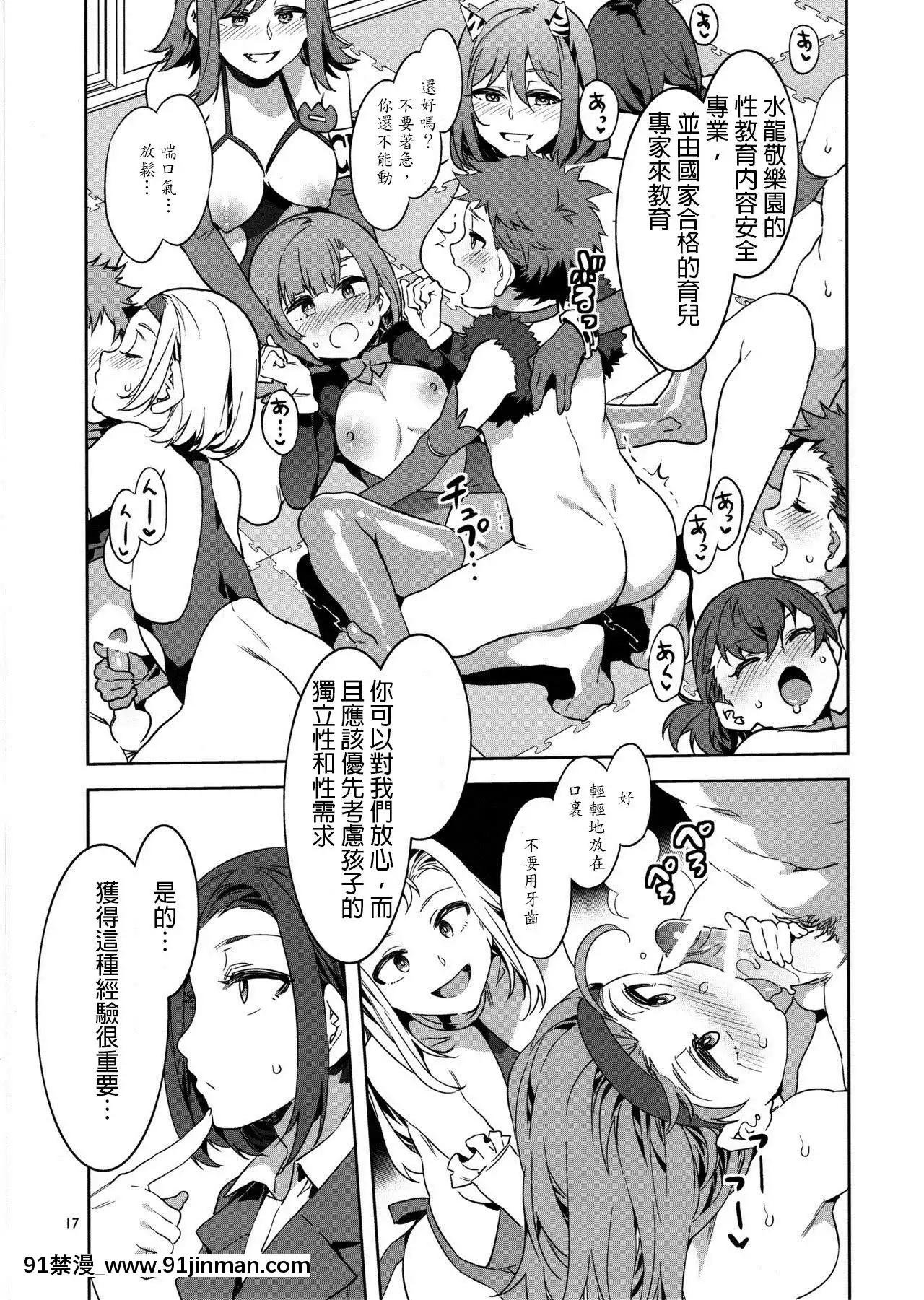 (C97)[ありすの寶箱(水龍敬)]おいでよ！水龍敬ランドthe8thday[genshin h漫]
