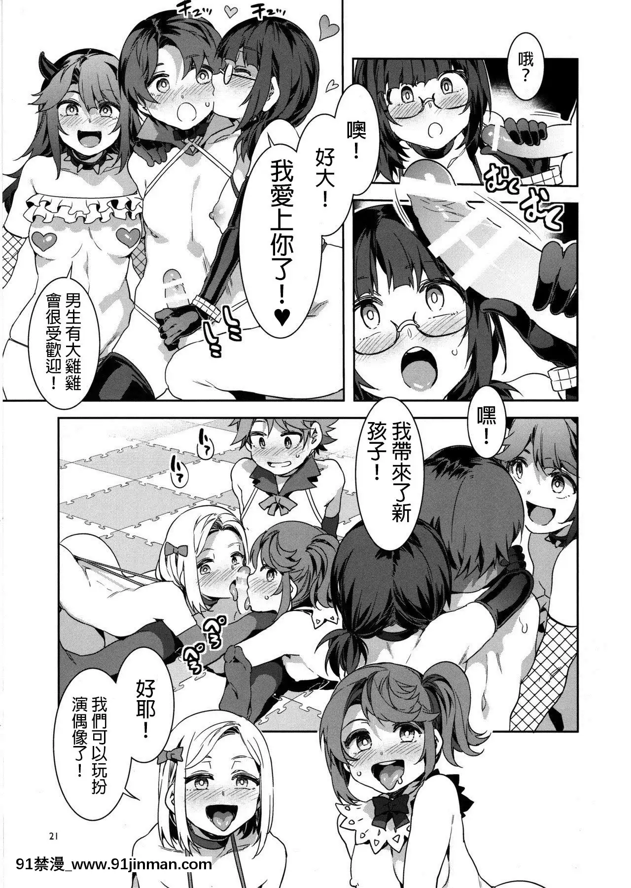 (C97)[ありすの寶箱(水龍敬)]おいでよ！水龍敬ランドthe8thday[genshin h漫]