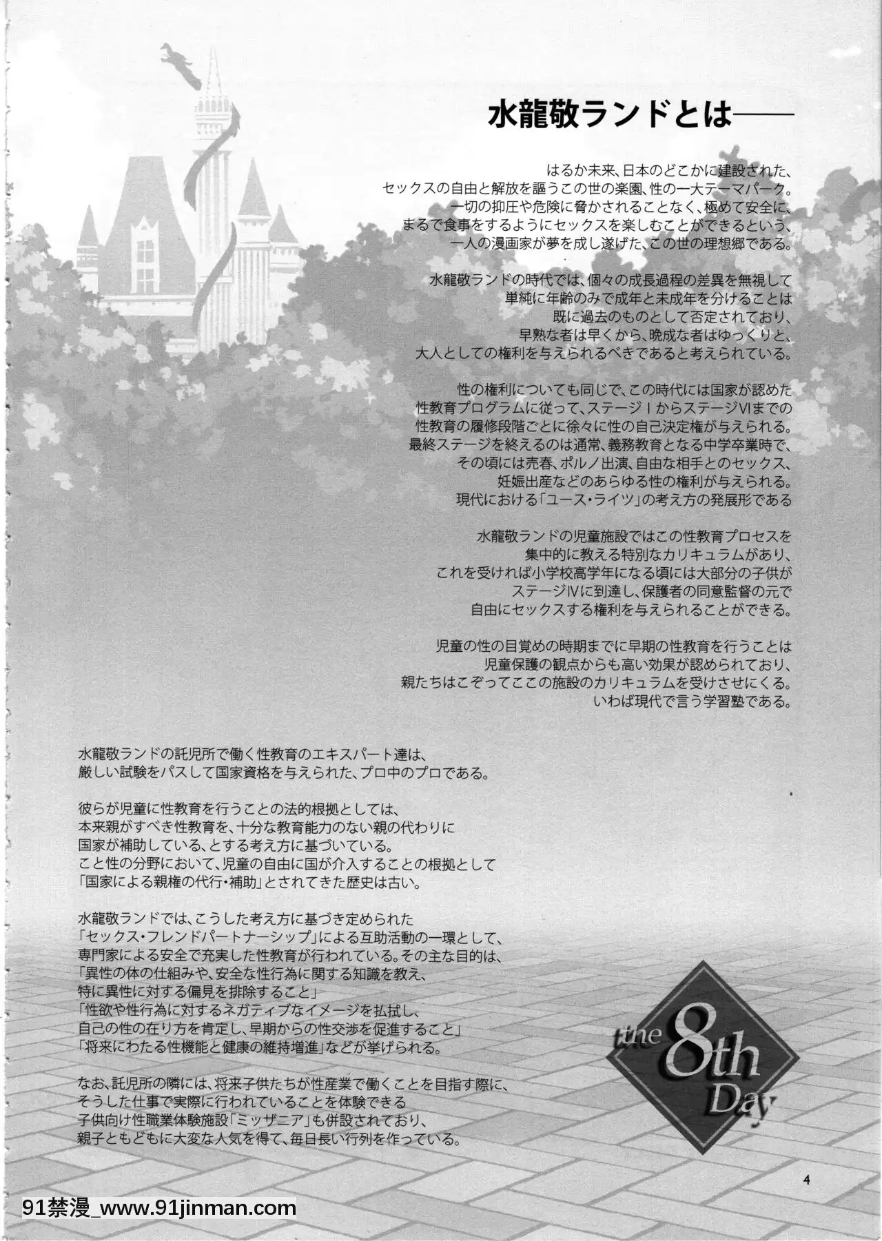 (C97)[ありすの寶箱(水龍敬)]おいでよ！水龍敬ランドthe8thday[genshin h漫]