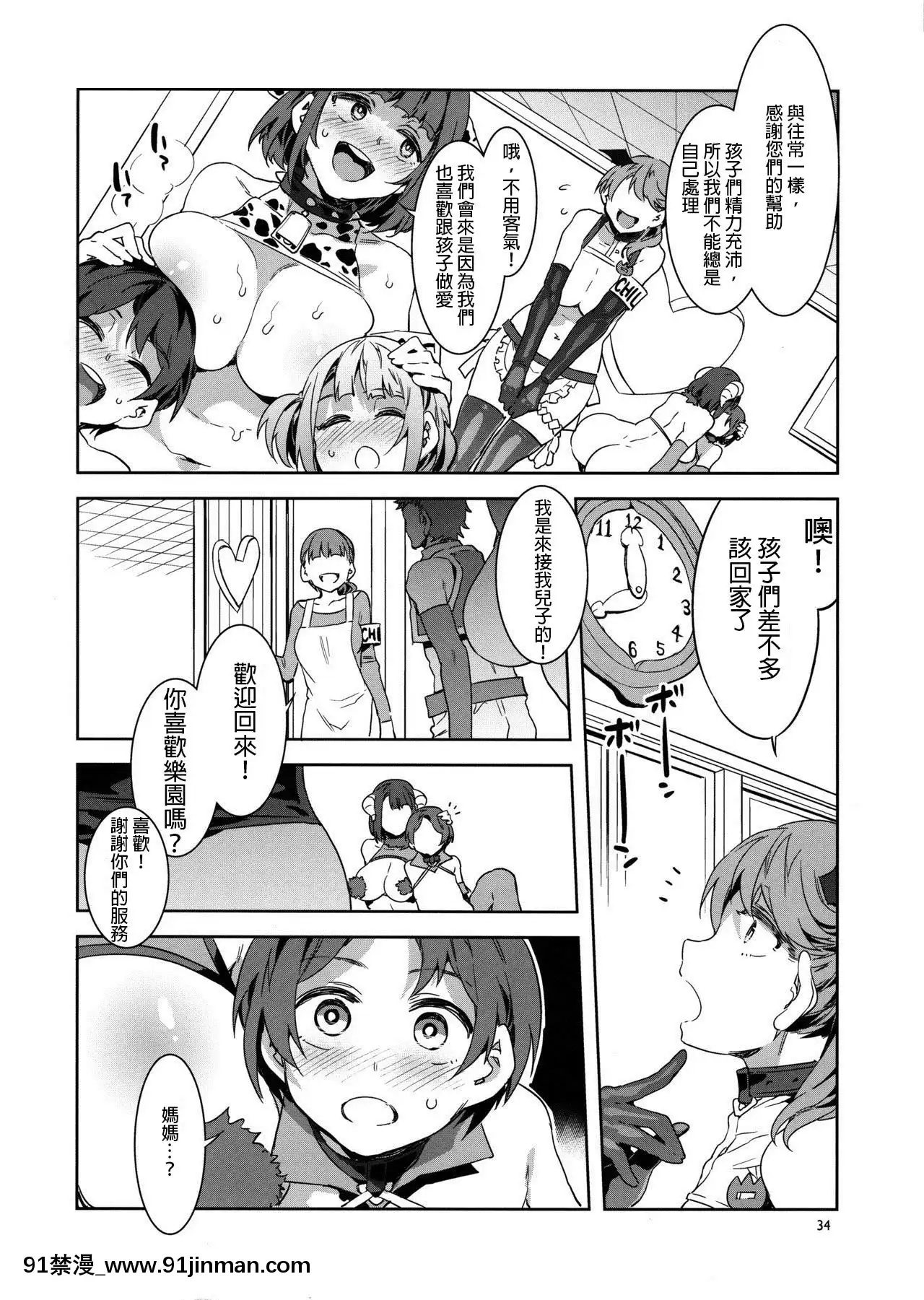 (C97)[ありすの寶箱(水龍敬)]おいでよ！水龍敬ランドthe8thday[genshin h漫]