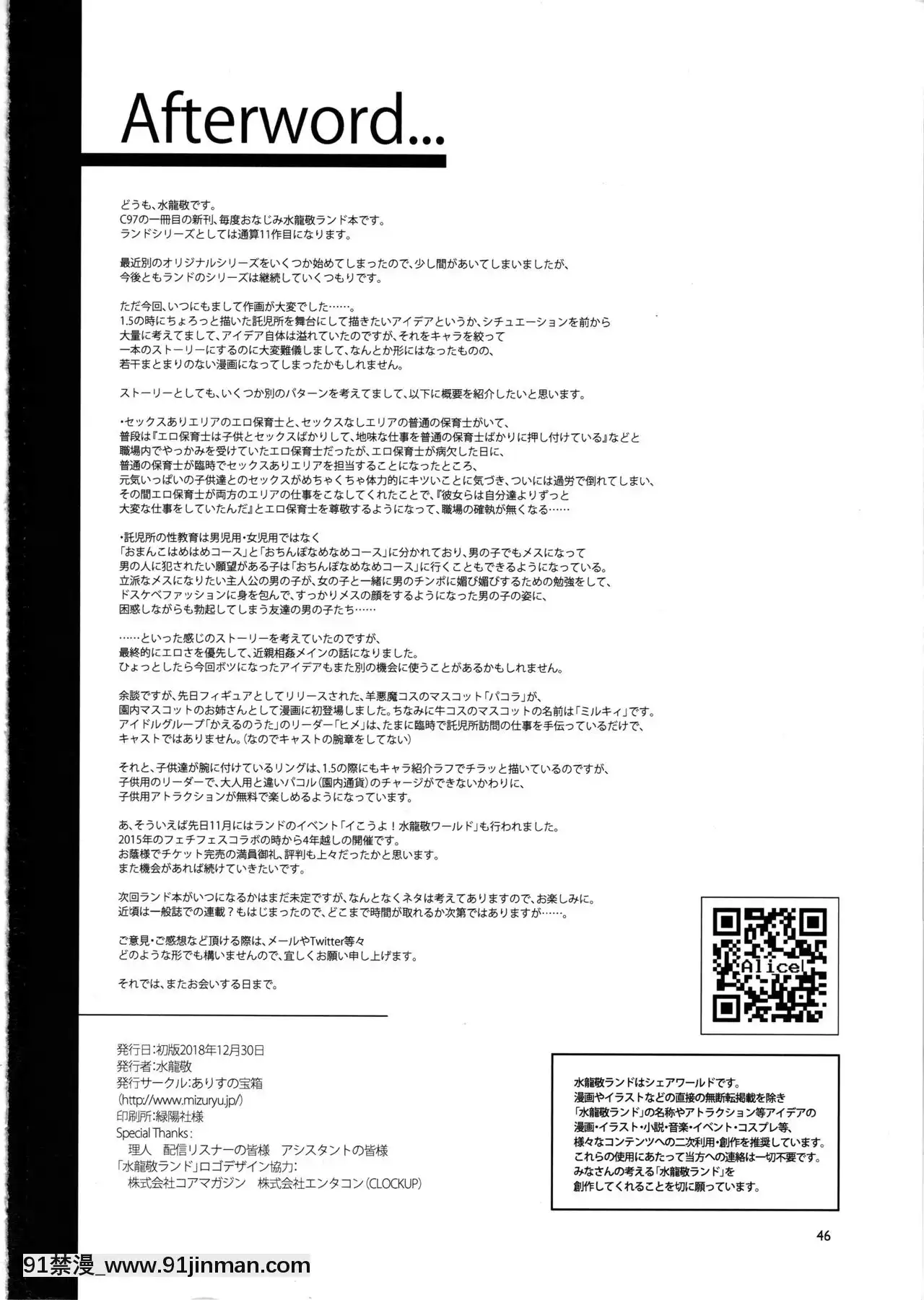 (C97)[ありすの寶箱(水龍敬)]おいでよ！水龍敬ランドthe8thday[genshin h漫]