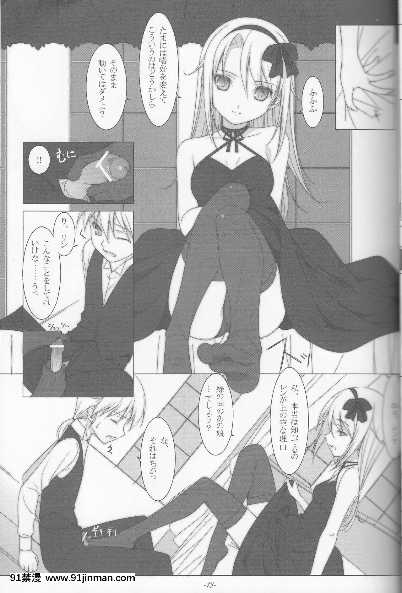 (C80)[勇者様御一行(ねみぎつかさ)]LastFarewell(VOCALOID)[h漫 看 ptt]
