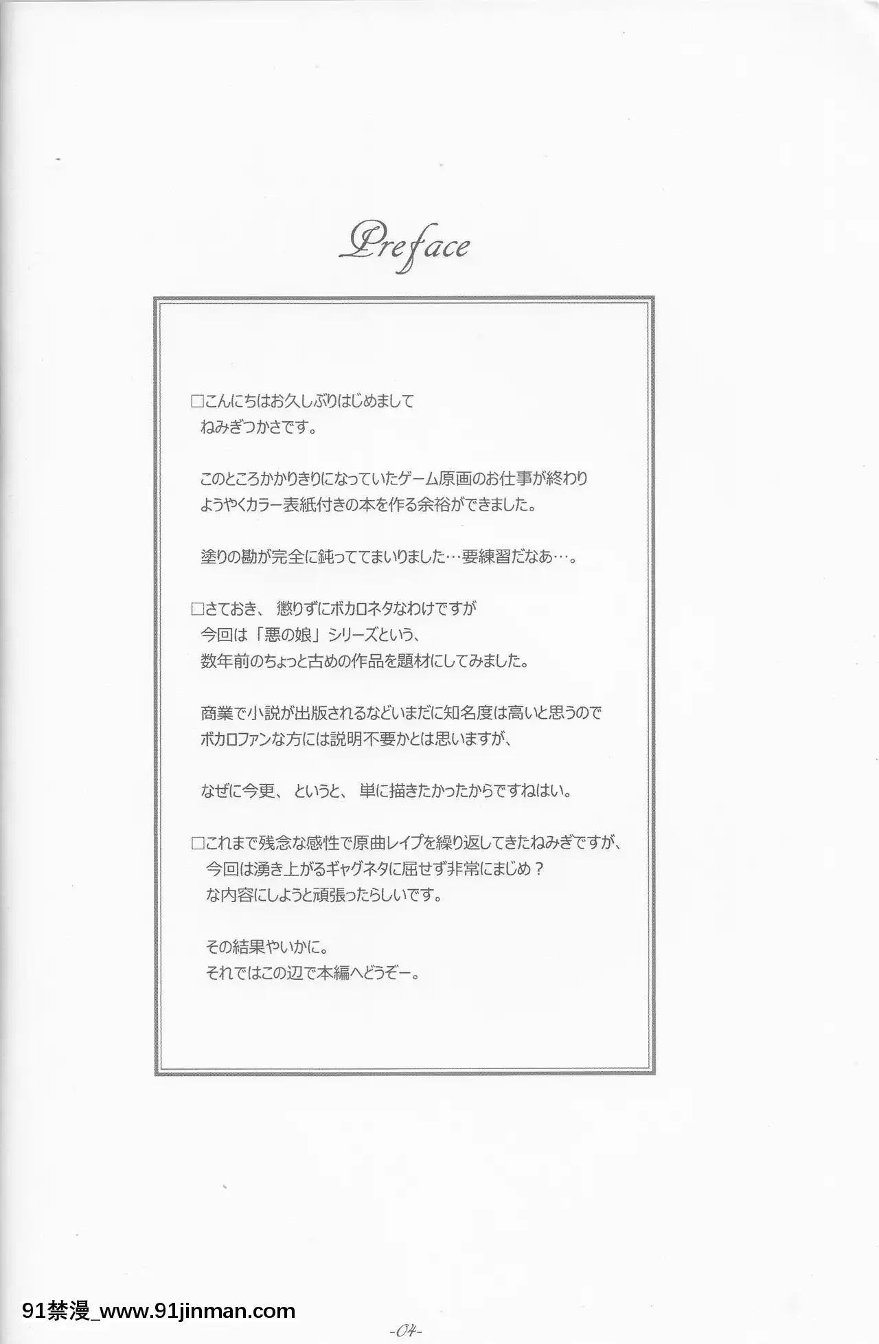 (C80)[勇者様御一行(ねみぎつかさ)]LastFarewell(VOCALOID)[h漫 看 ptt]