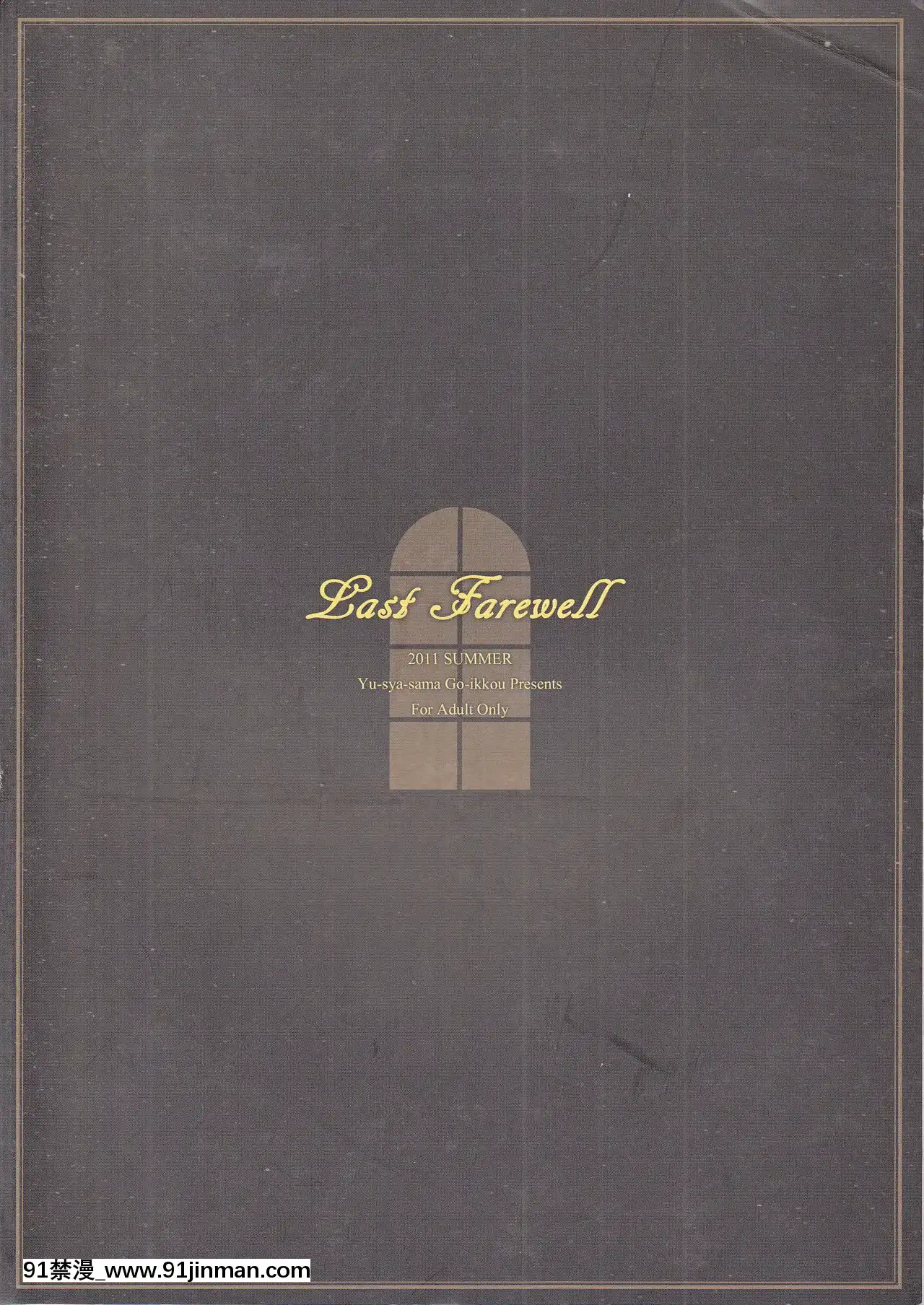 (C80)[勇者様御一行(ねみぎつかさ)]LastFarewell(VOCALOID)[h漫 看 ptt]