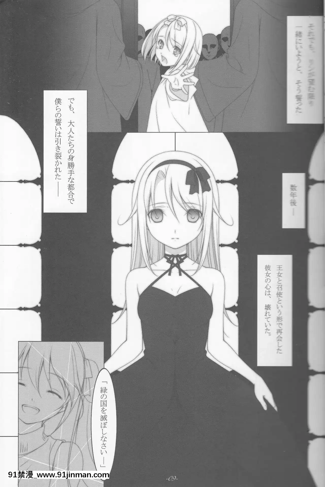 (C80)[勇者様御一行(ねみぎつかさ)]LastFarewell(VOCALOID)[h漫 看 ptt]