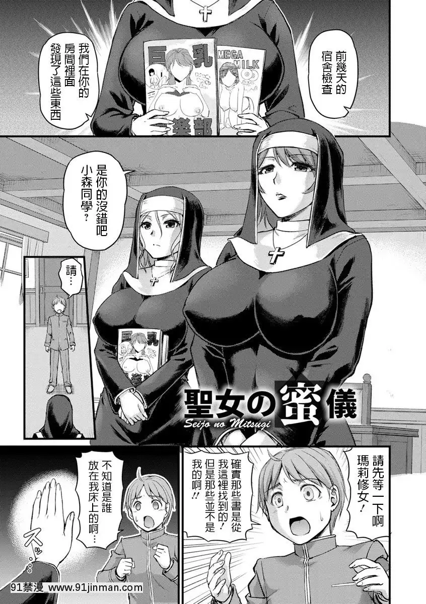 [浦瀬しおじ]聖女の蜜儀(女教師謝肉祭)[DL版][修仙 h漫]