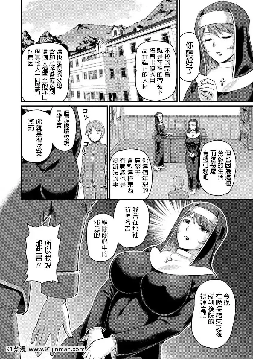 [浦瀬しおじ]聖女の蜜儀(女教師謝肉祭)[DL版][修仙 h漫]