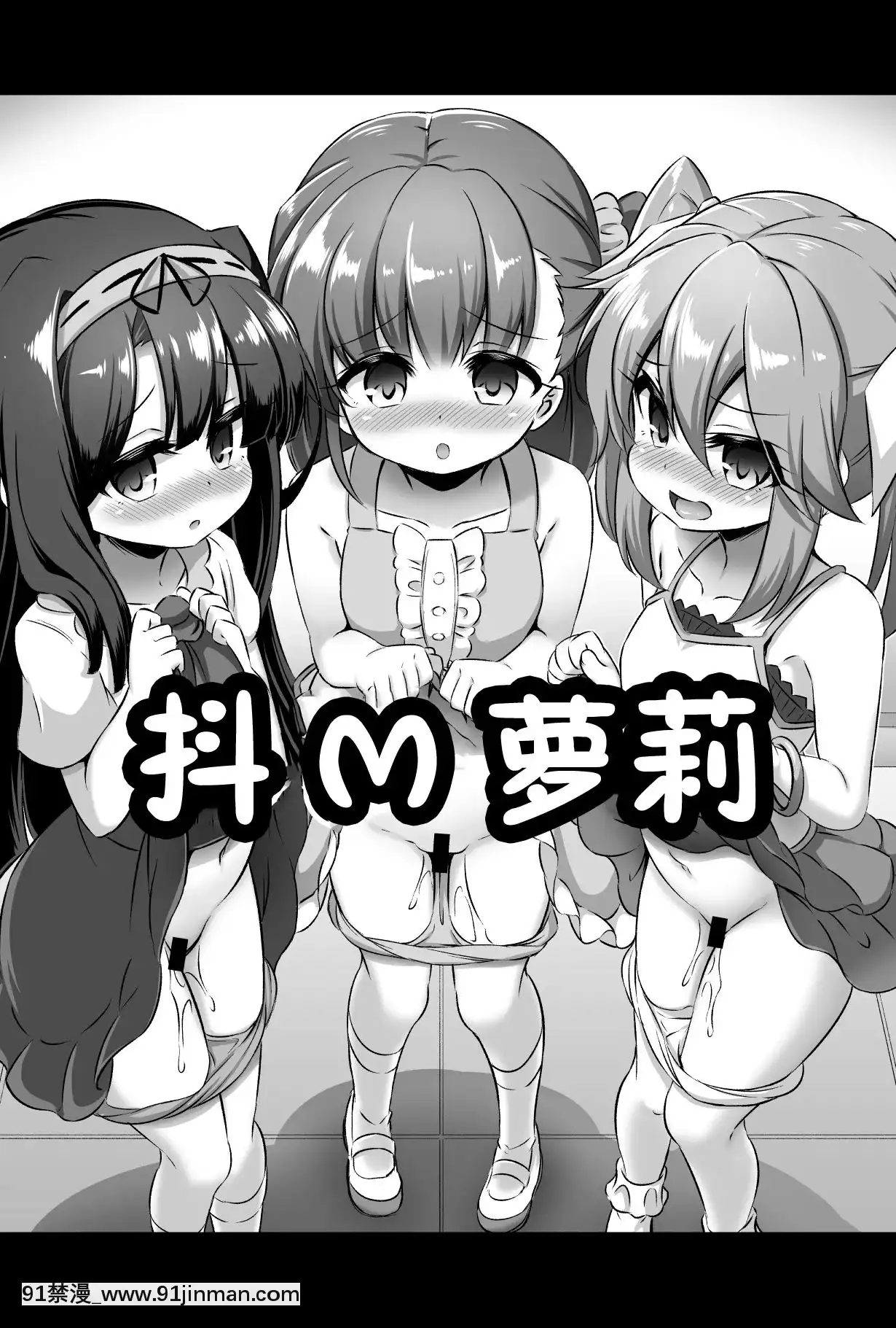 [零食漢化組][Achromic(夢雙月)]まぞろり2女○おちんぽ欠乏症[DL版][龍卷 h漫]