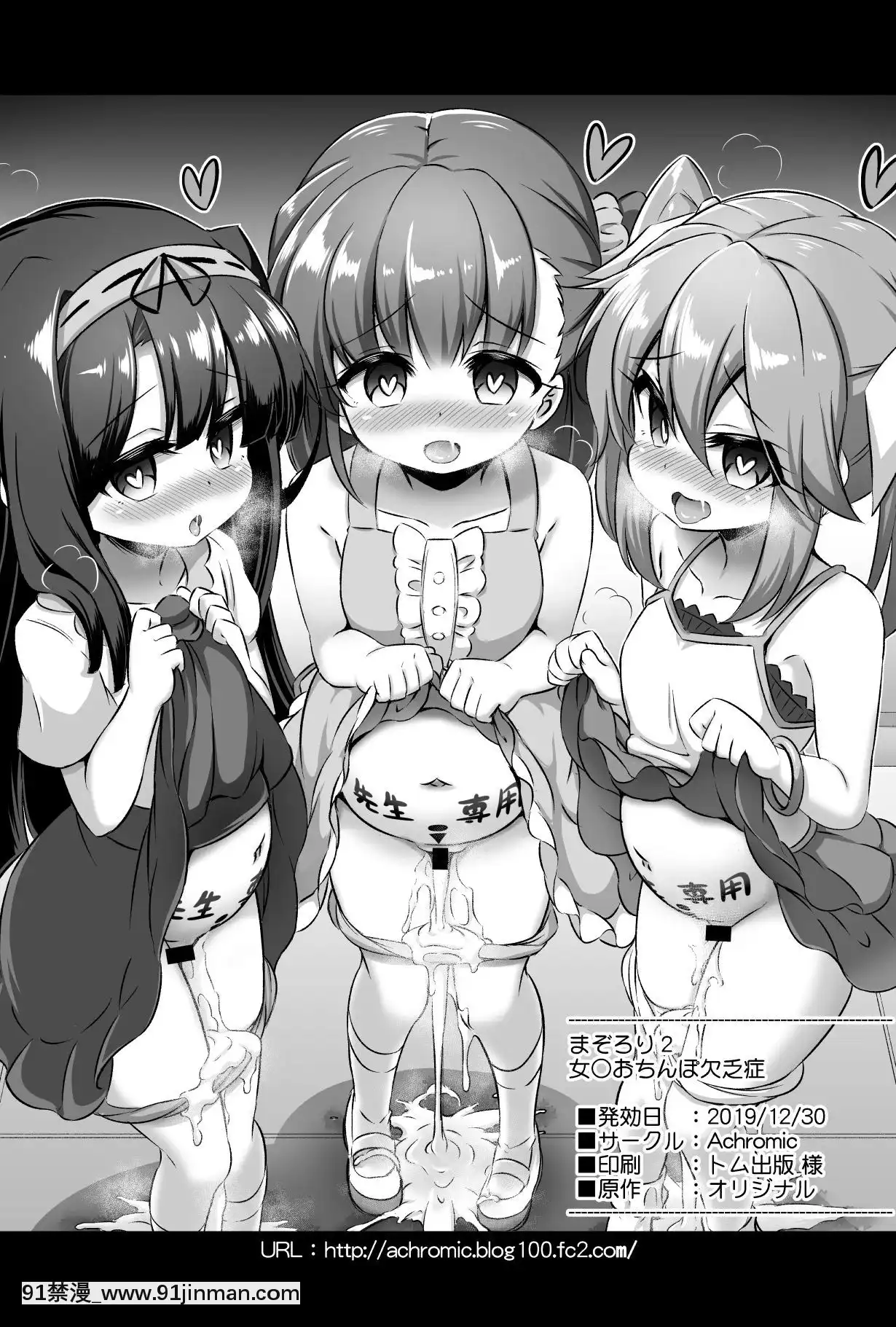 [零食漢化組][Achromic(夢雙月)]まぞろり2女○おちんぽ欠乏症[DL版][龍卷 h漫]