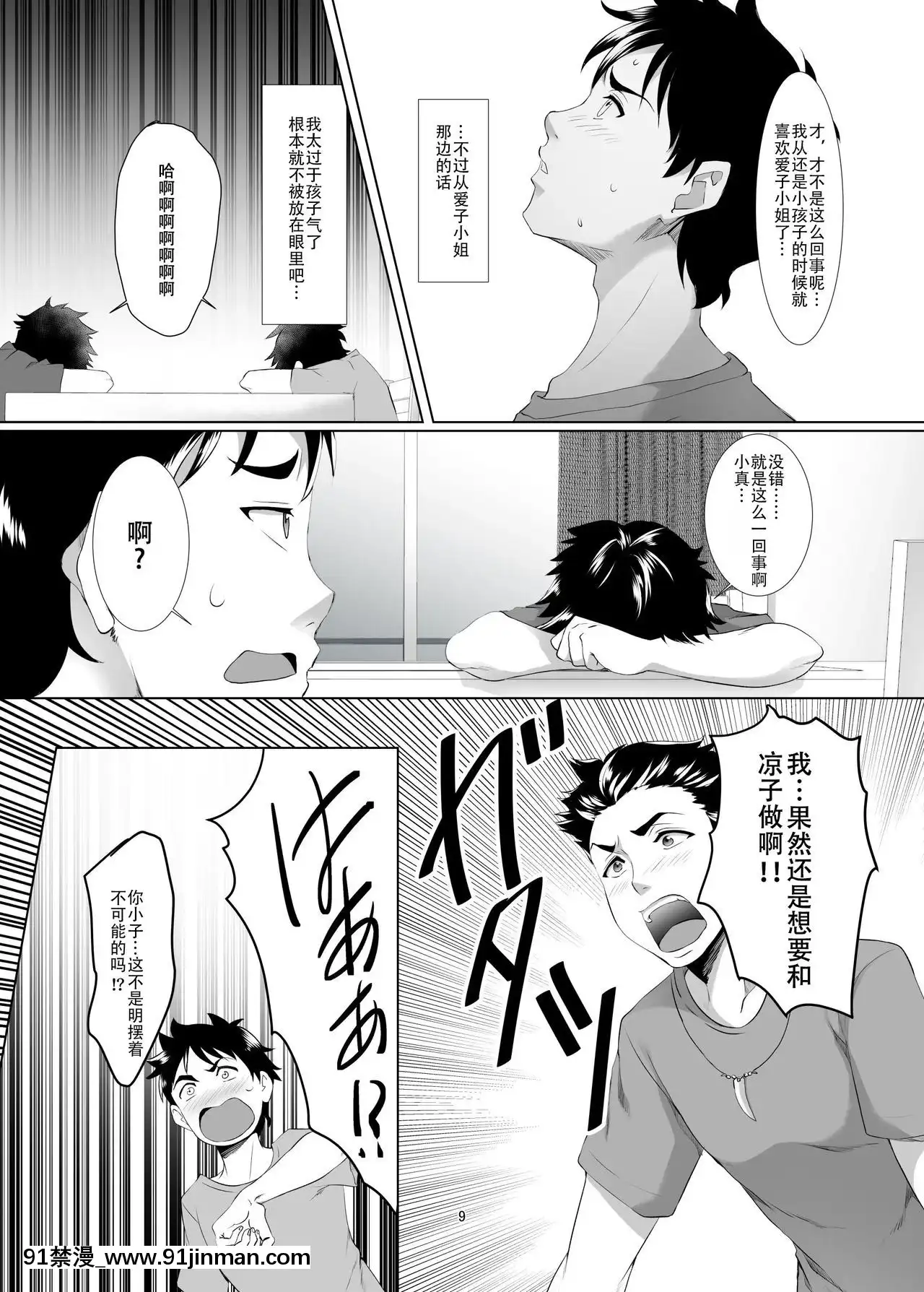 [戰慄的玻璃棒漢化][SPRECHCHOR(江口ちび、忍耐明)]お前の母ちゃん、良い女だよな。第1話[DL版][journal france inter 18h]