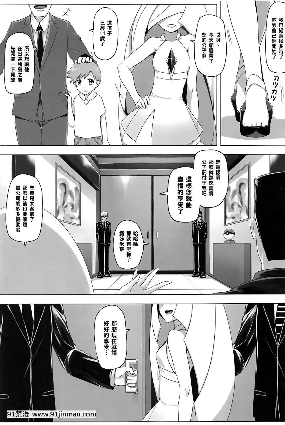 [黑條漢化](C91)[闇夢館(Darkmaya)]島めぐり前夜SEX(ポケットモンスター)[18h 慢]