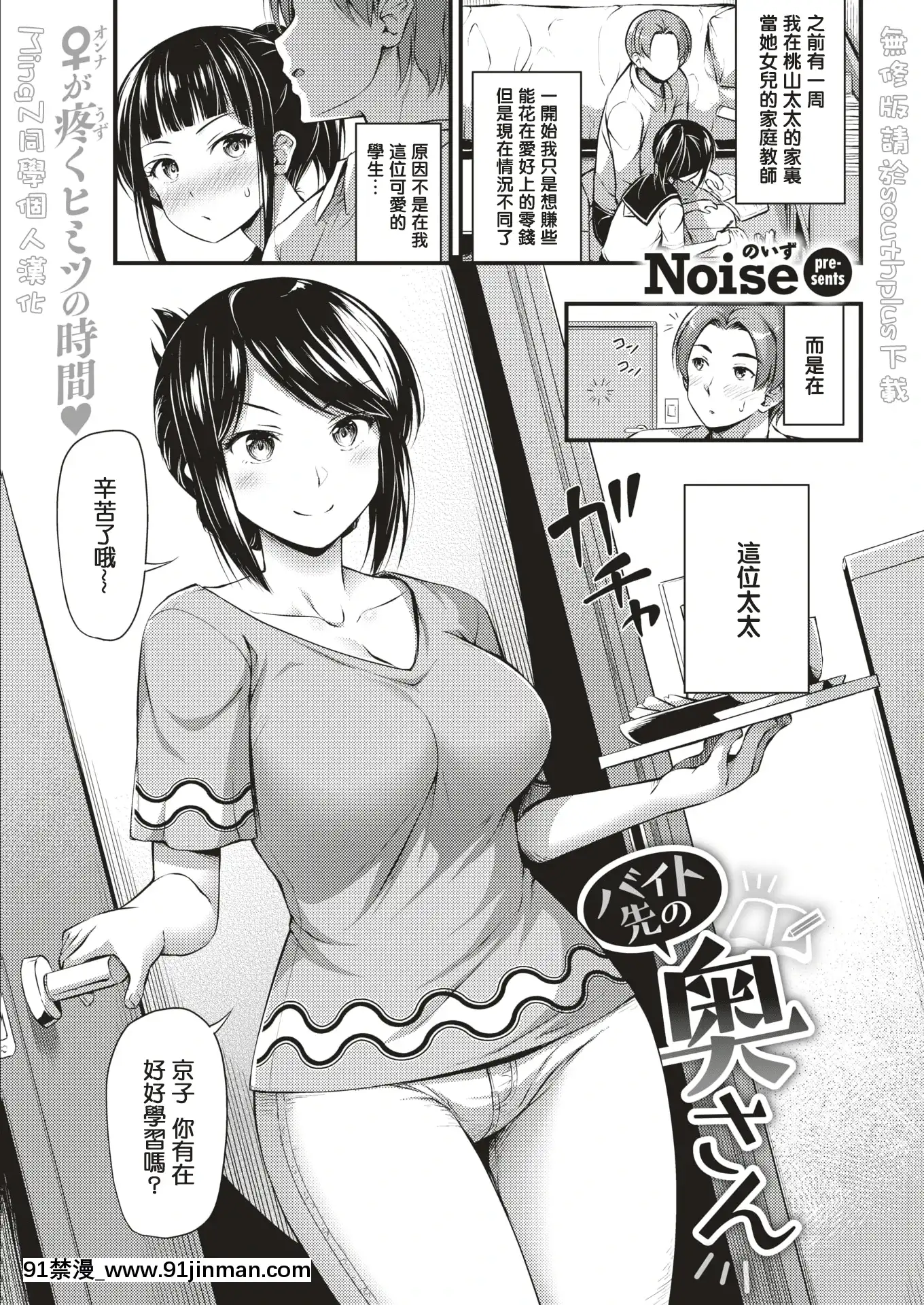 [MingZ同學個人漢化][Digital][Noise]バイト先の奧さん(COMIC快楽天2019年9月號)[中國翻訳][DL版][ne plus manger après 18h fait il
