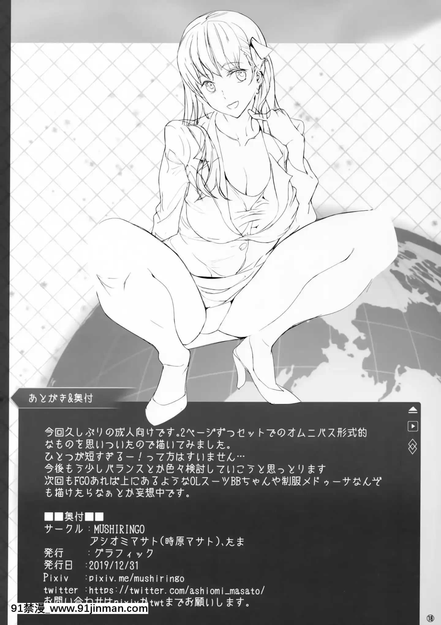 [瓜皮漢化](C97)[MUSHIRINGO(アシオミマサト)]いつでもサーヴァント!(FateGrandOrder)[中國翻訳][dell s-18h]