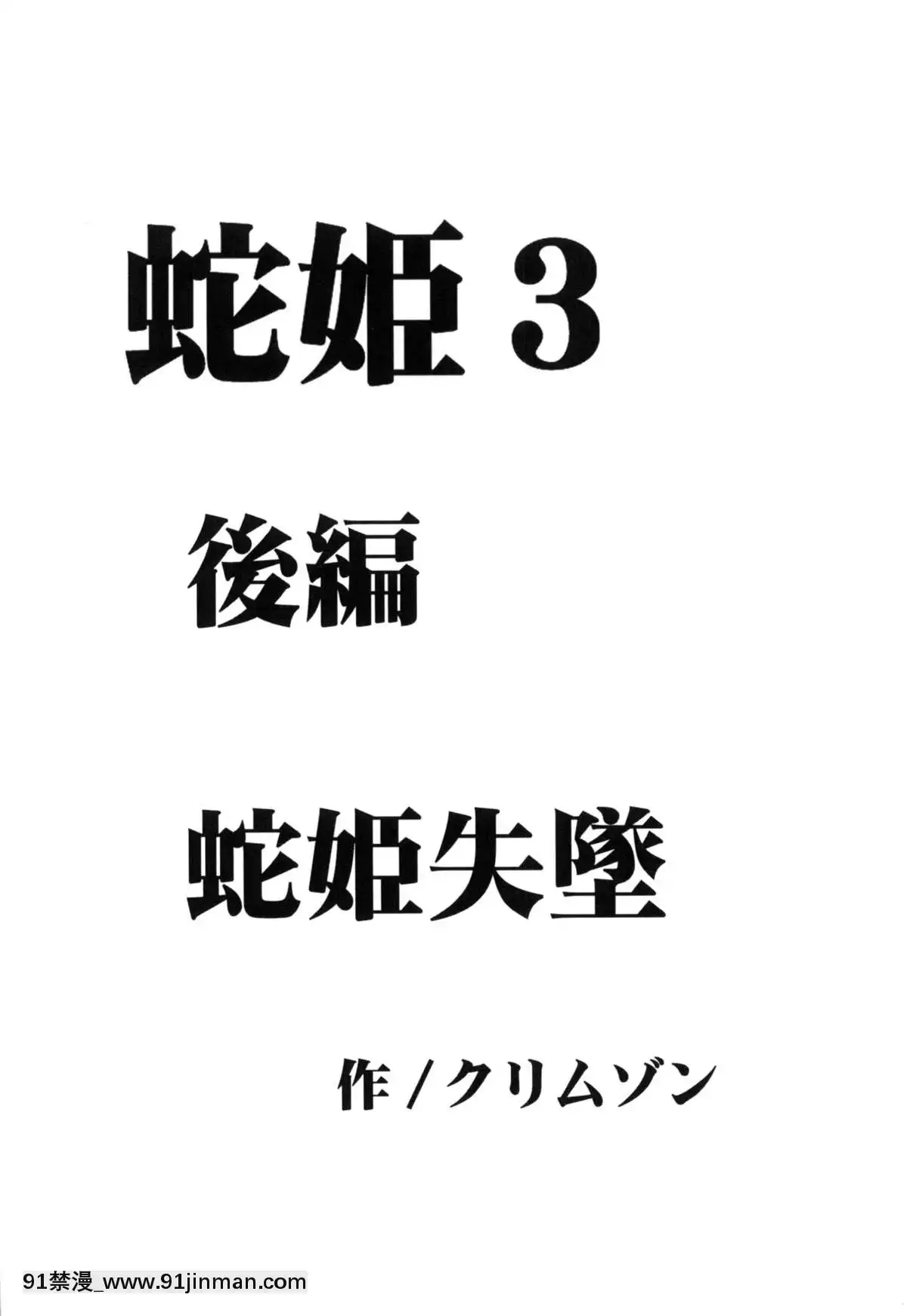 [クリムゾン]蛇姬總集篇[弩級戰隊 h漫]