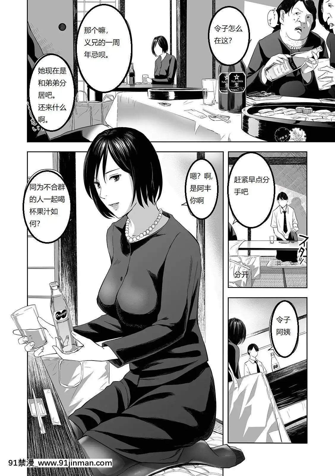 [鉛棒なよなよ]喪服の叔母(WebコミックトウテツVol.42)[中國翻訳][繼母 h漫]
