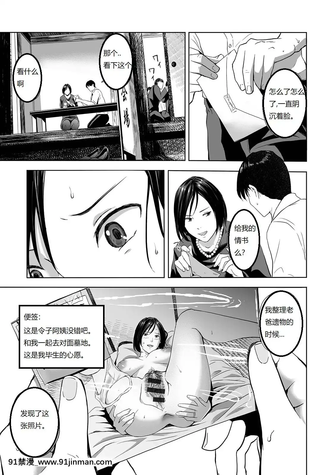 [鉛棒なよなよ]喪服の叔母(WebコミックトウテツVol.42)[中國翻訳][繼母 h漫]