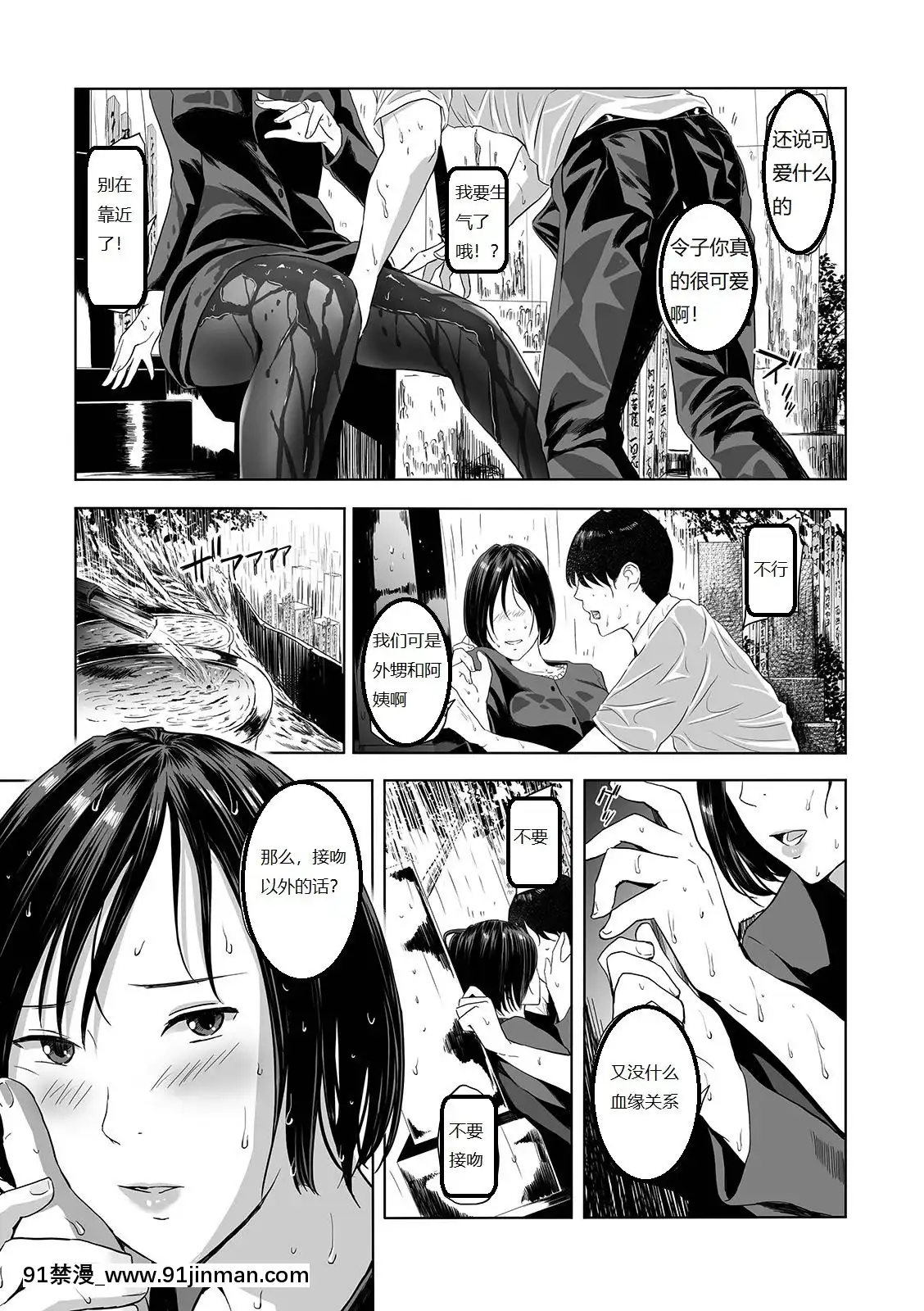 [鉛棒なよなよ]喪服の叔母(WebコミックトウテツVol.42)[中國翻訳][繼母 h漫]
