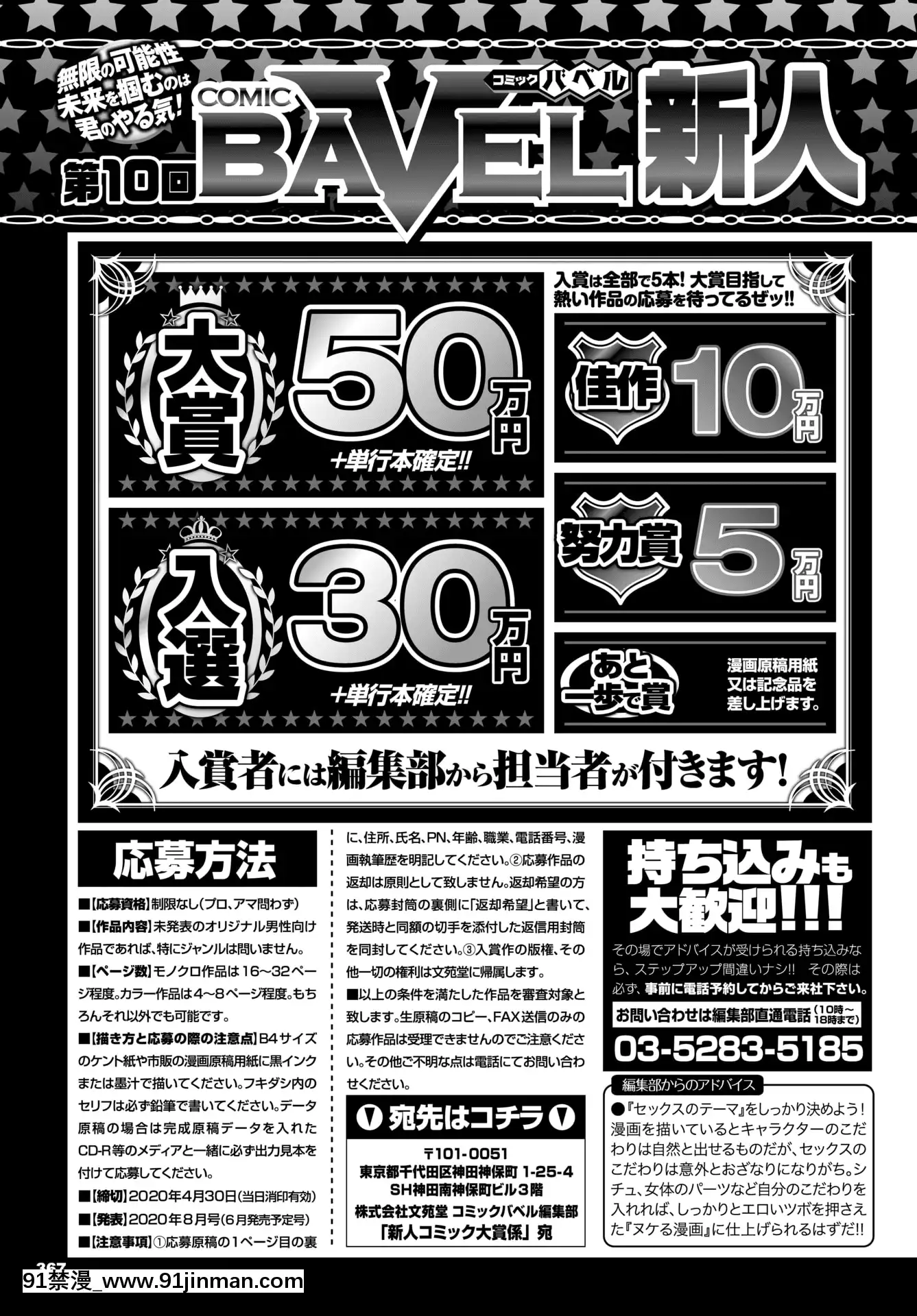 (成年コミック)[雑誌]COMICBAVEL2020年5月號[DL版[17 h漫 線上]