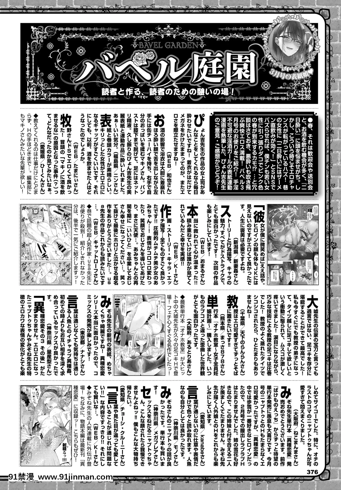 (成年コミック)[雑誌]COMICBAVEL2020年5月號[DL版[17 h漫 線上]