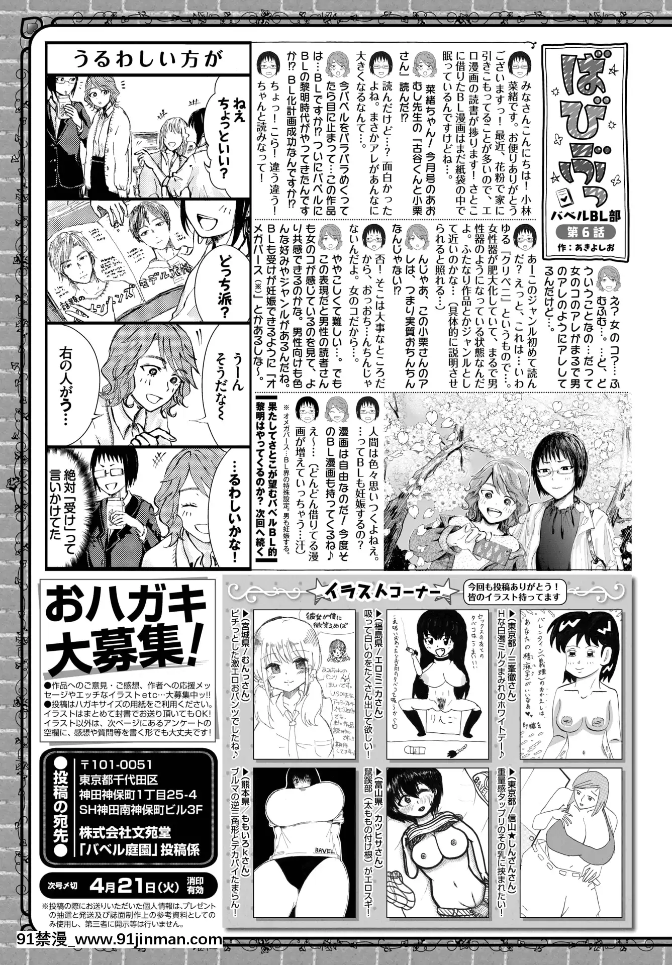(成年コミック)[雑誌]COMICBAVEL2020年5月號[DL版[17 h漫 線上]