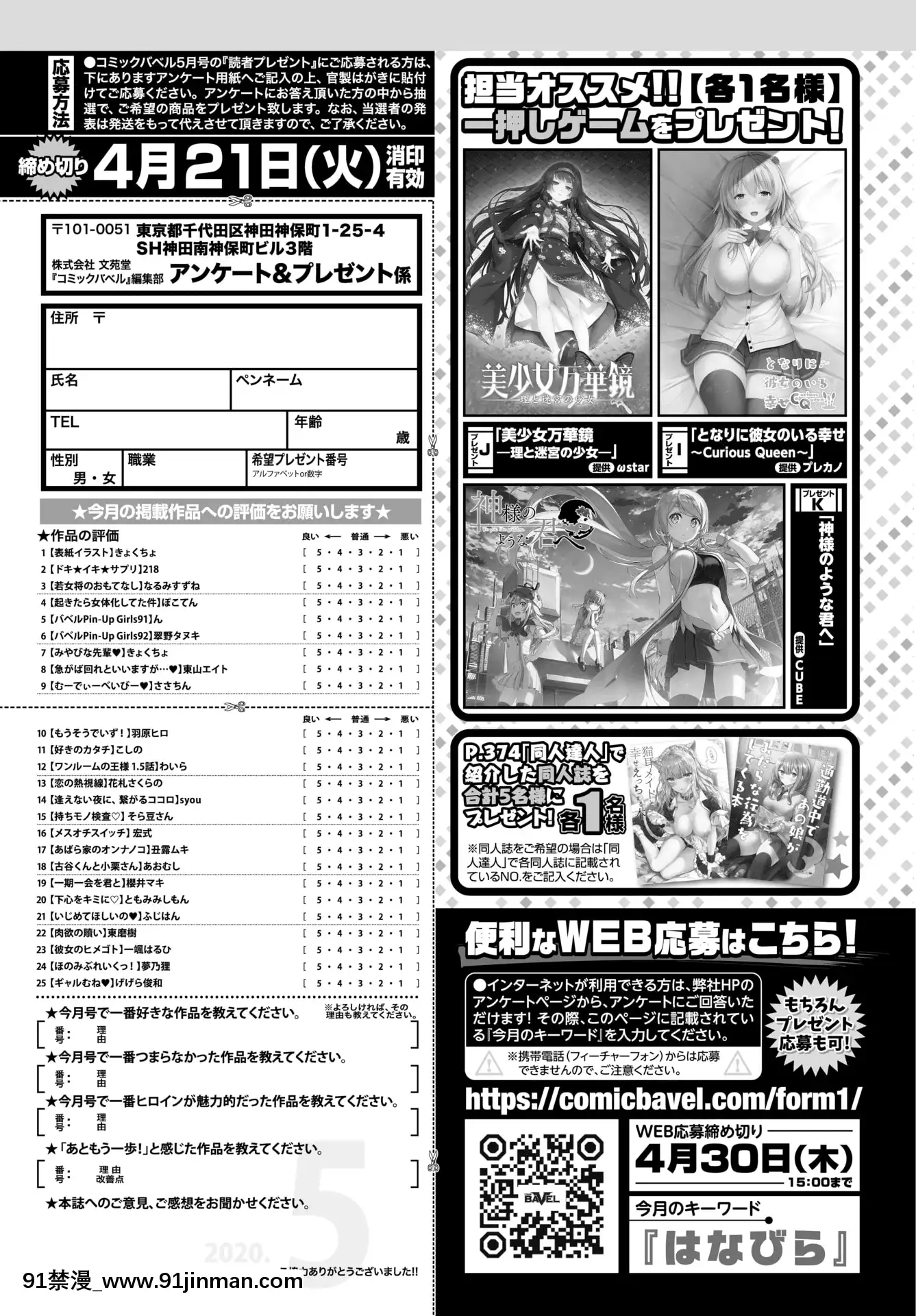(成年コミック)[雑誌]COMICBAVEL2020年5月號[DL版[17 h漫 線上]