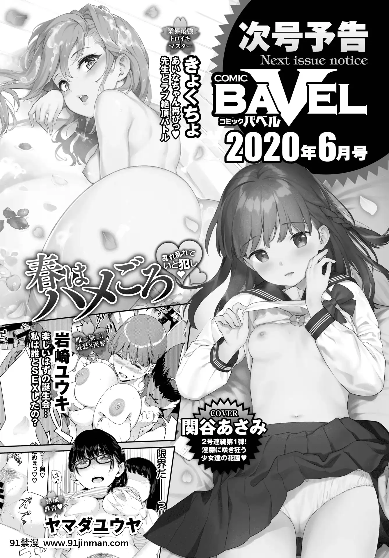 (成年コミック)[雑誌]COMICBAVEL2020年5月號[DL版[17 h漫 線上]