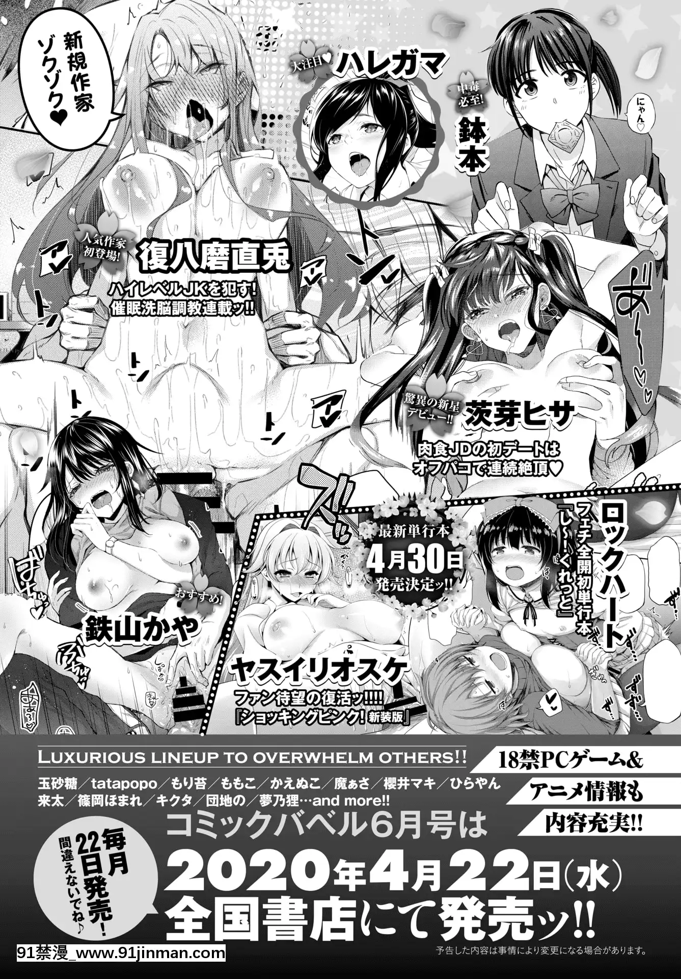 (成年コミック)[雑誌]COMICBAVEL2020年5月號[DL版[17 h漫 線上]