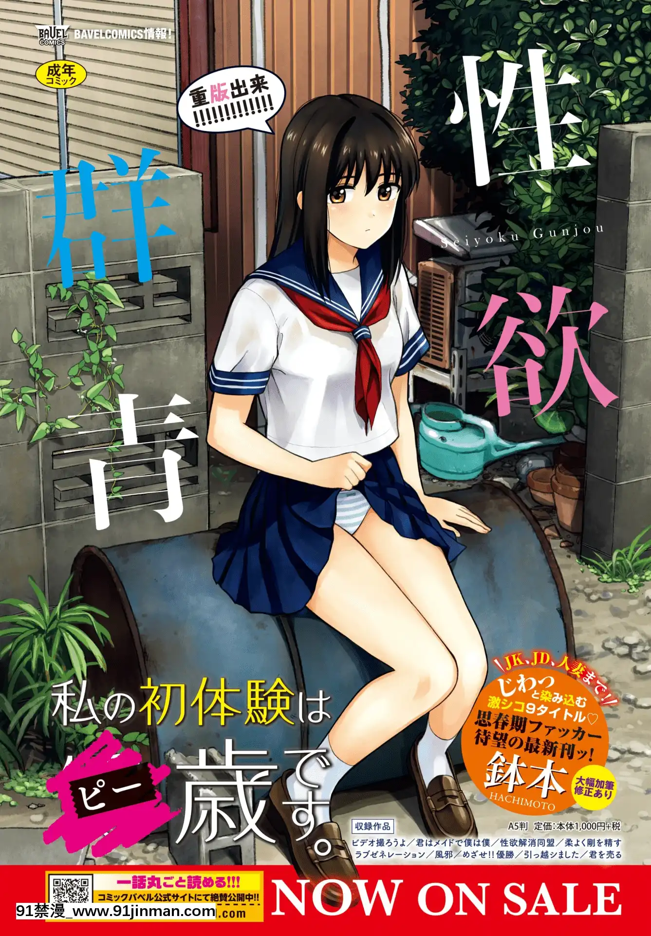 (成年コミック)[雑誌]COMICBAVEL2020年5月號[DL版[17 h漫 線上]