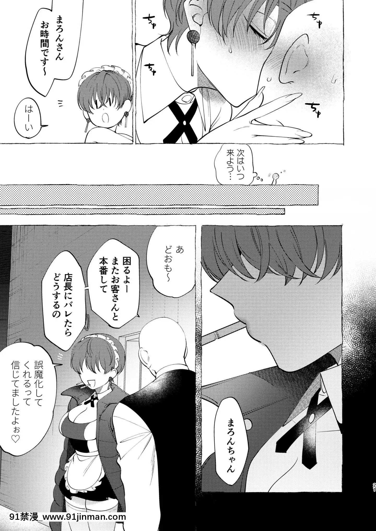 ReverseService[夏庵 h漫]