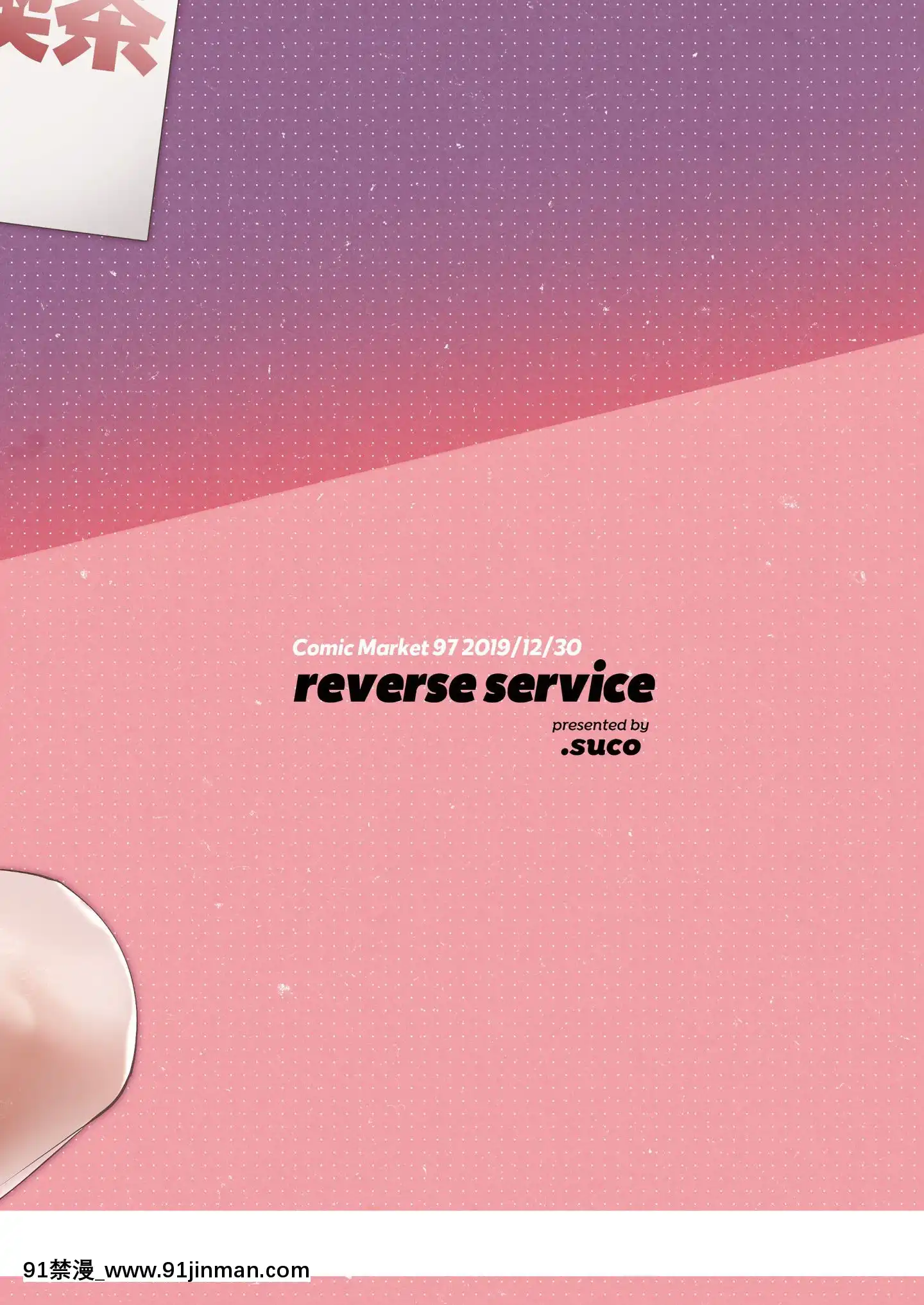 ReverseService[夏庵 h漫]