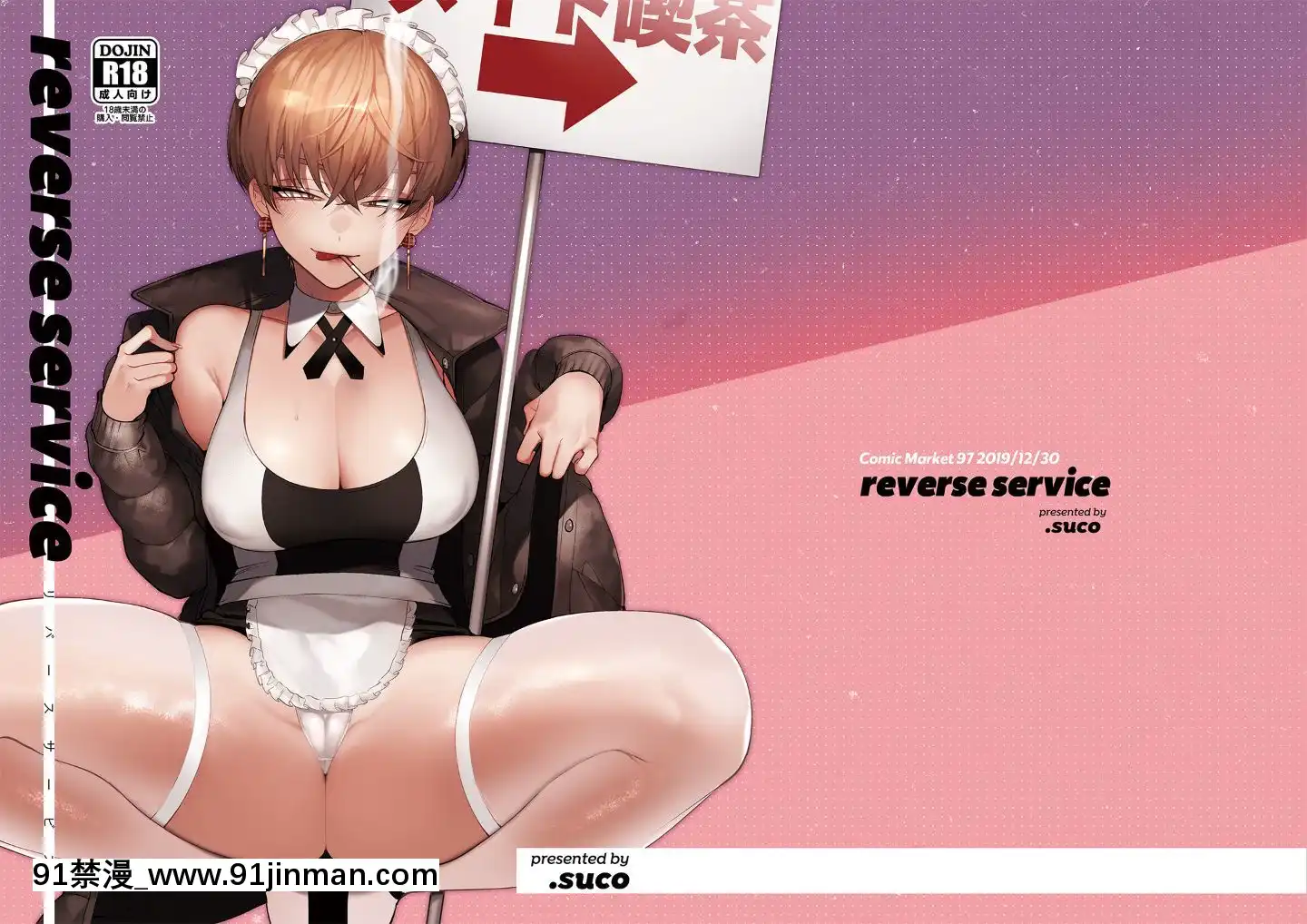 ReverseService[夏庵 h漫]