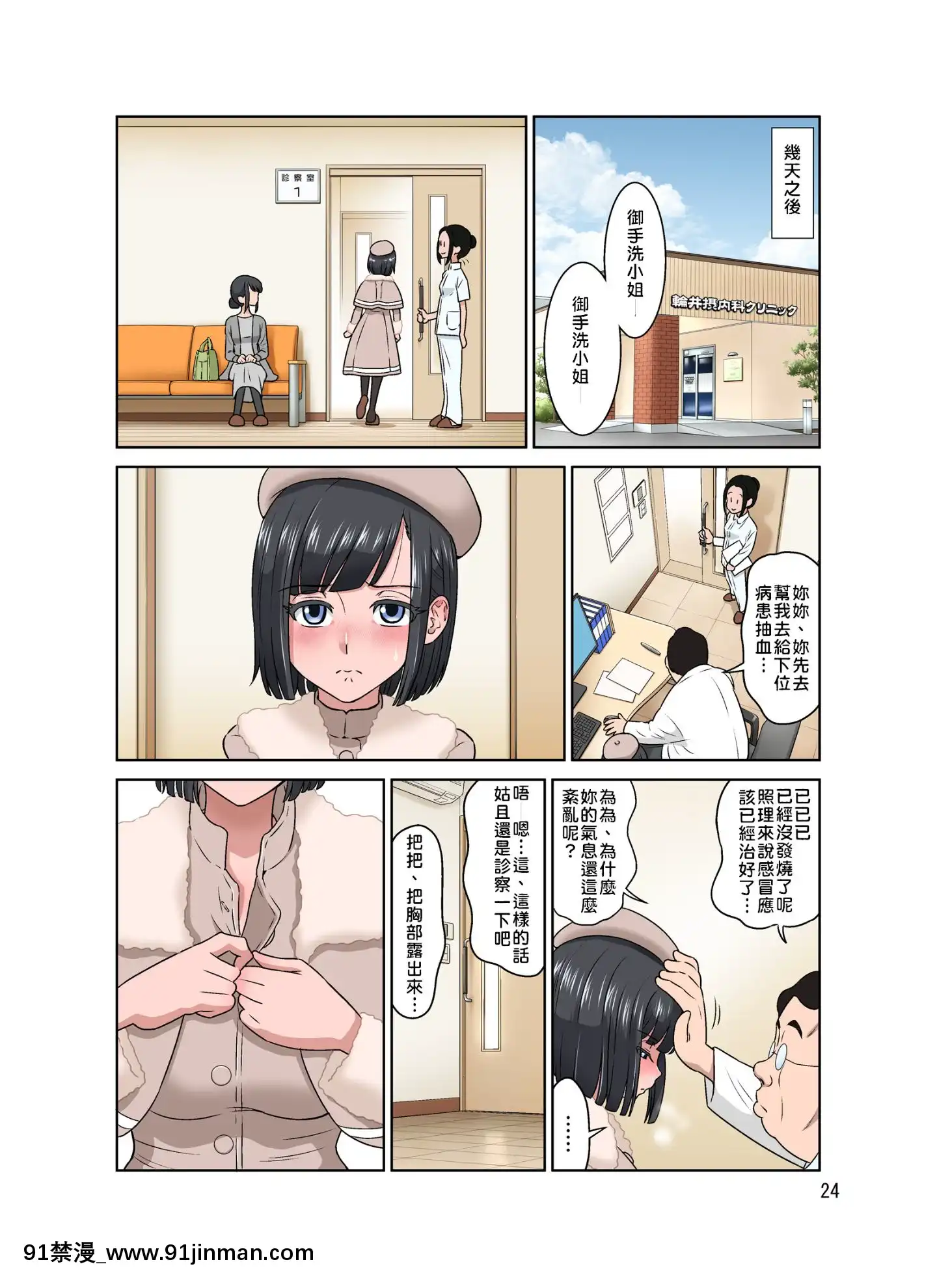 [禁漫漢化組][Digital][DOZAVillage(どざむら)]わいせつクリニック[中國翻訳][DL版][diner a 18h]