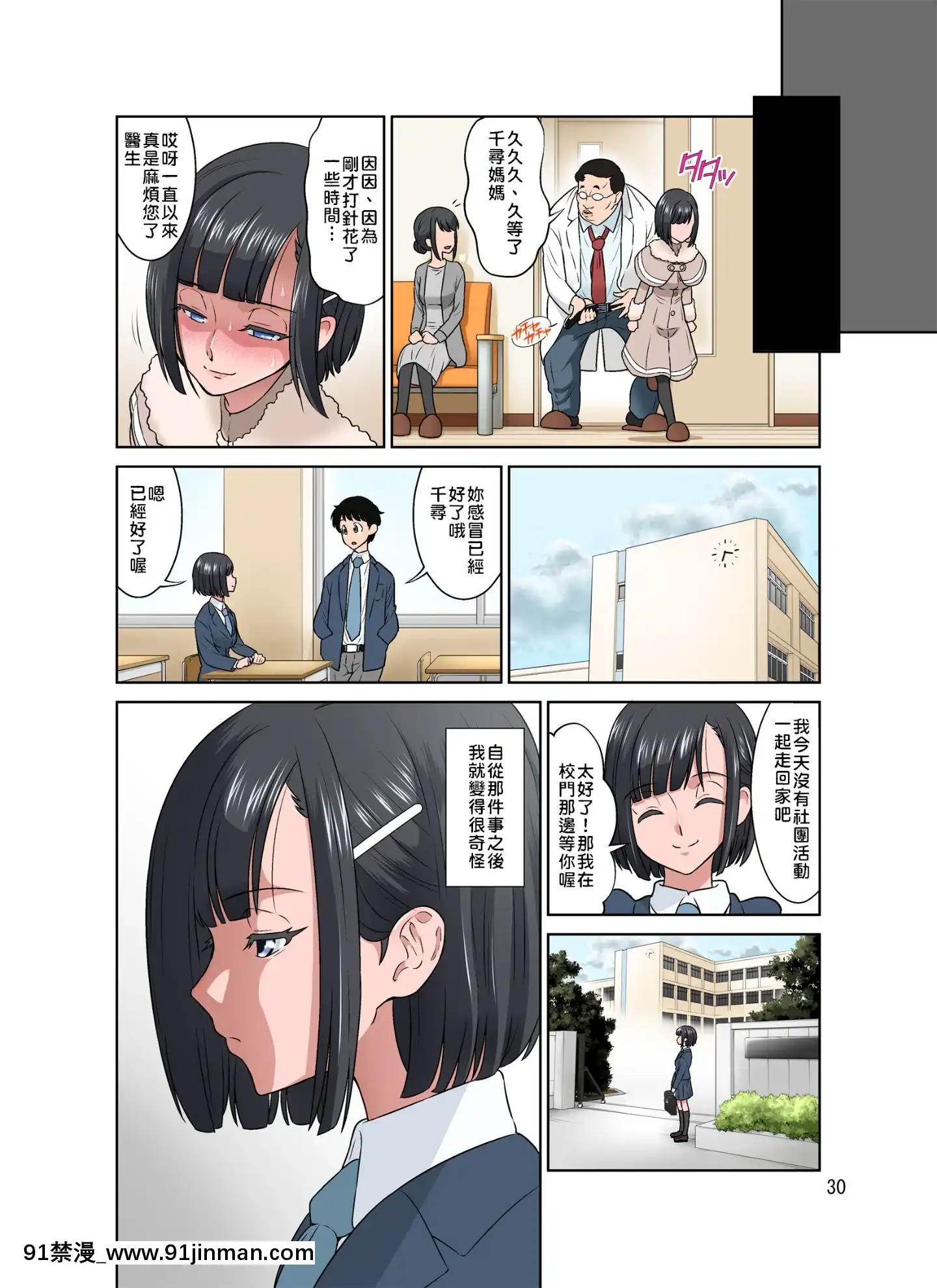 [禁漫漢化組][Digital][DOZAVillage(どざむら)]わいせつクリニック[中國翻訳][DL版][diner a 18h]